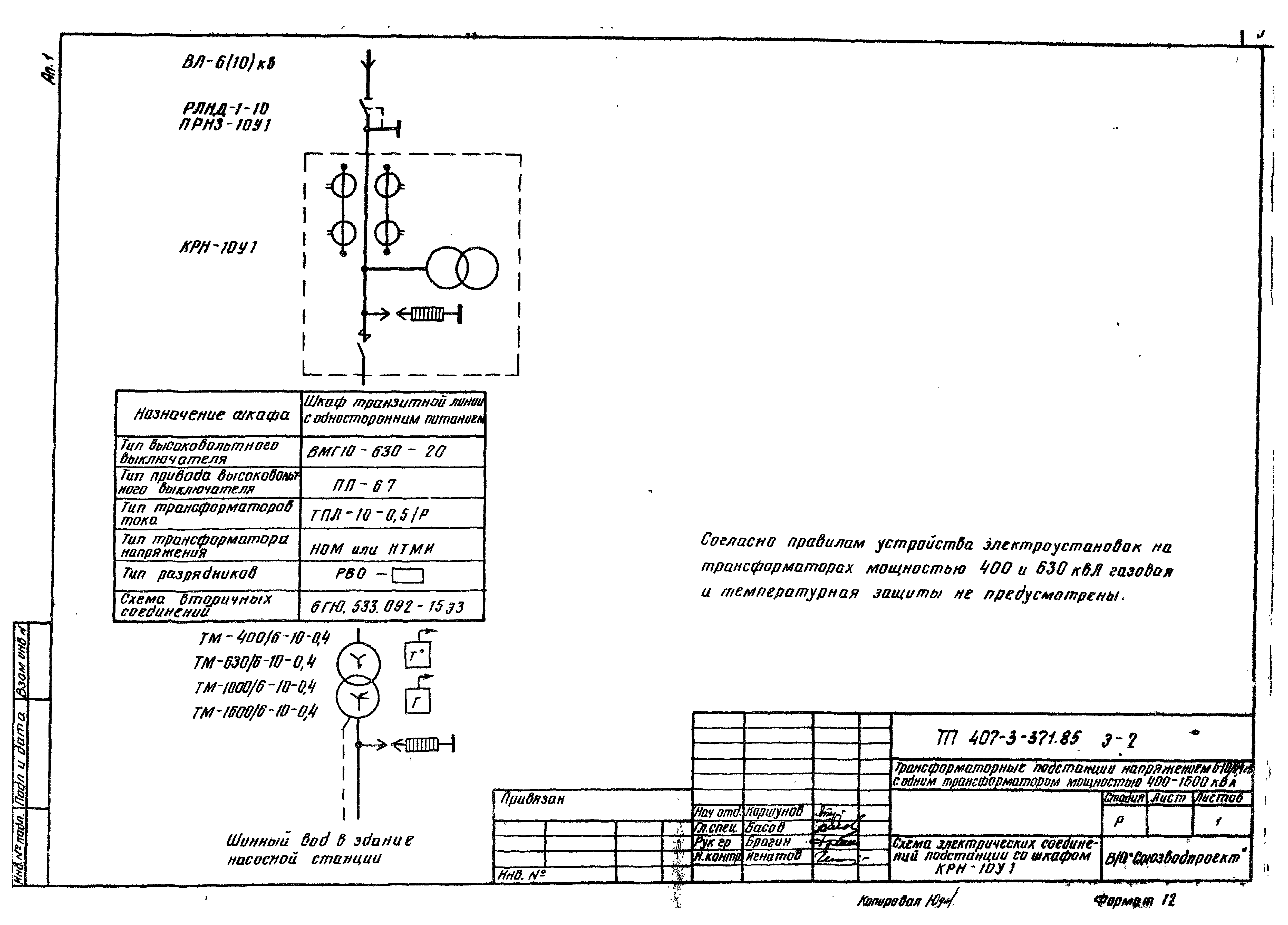 Типовой проект 407-3-371.85
