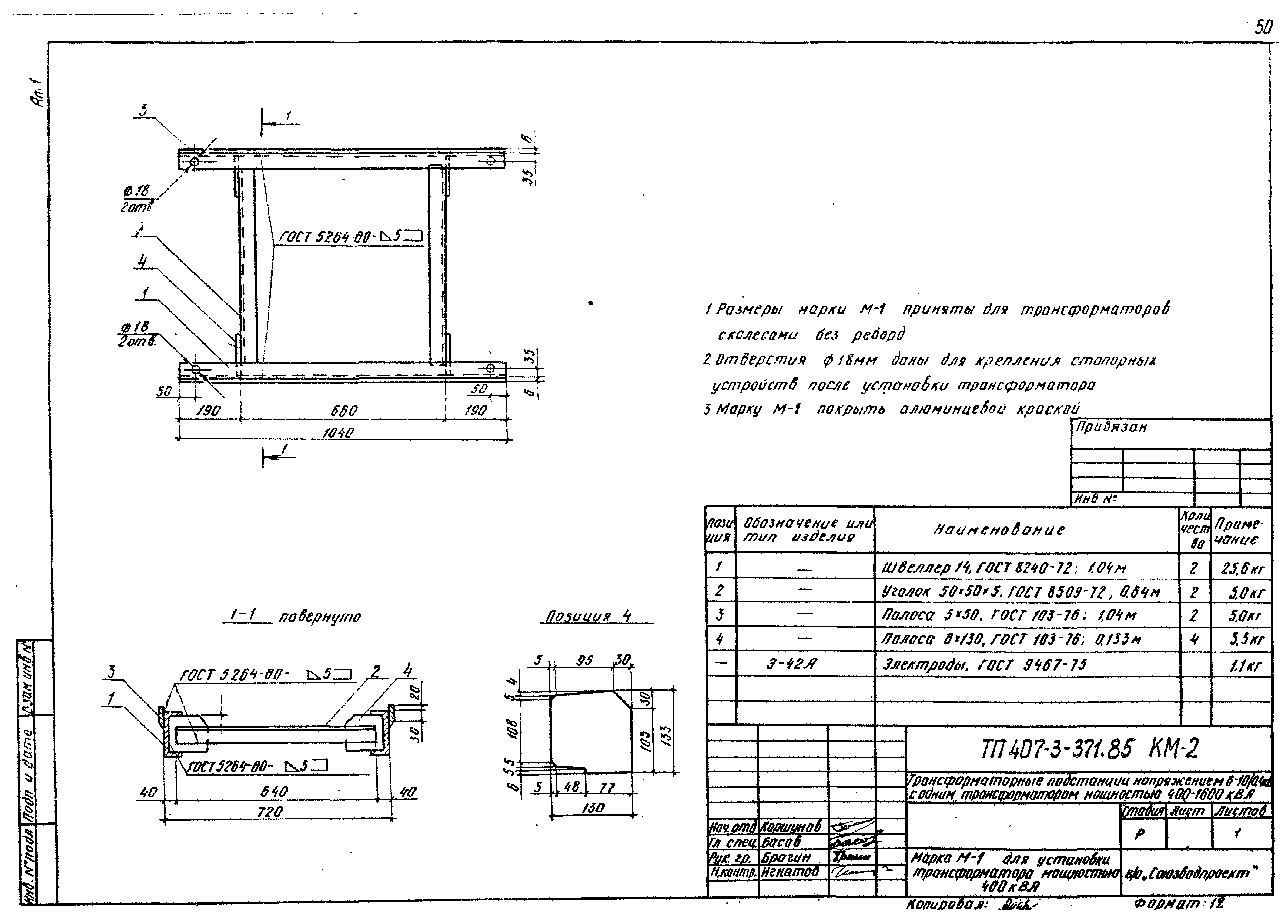 Типовой проект 407-3-371.85