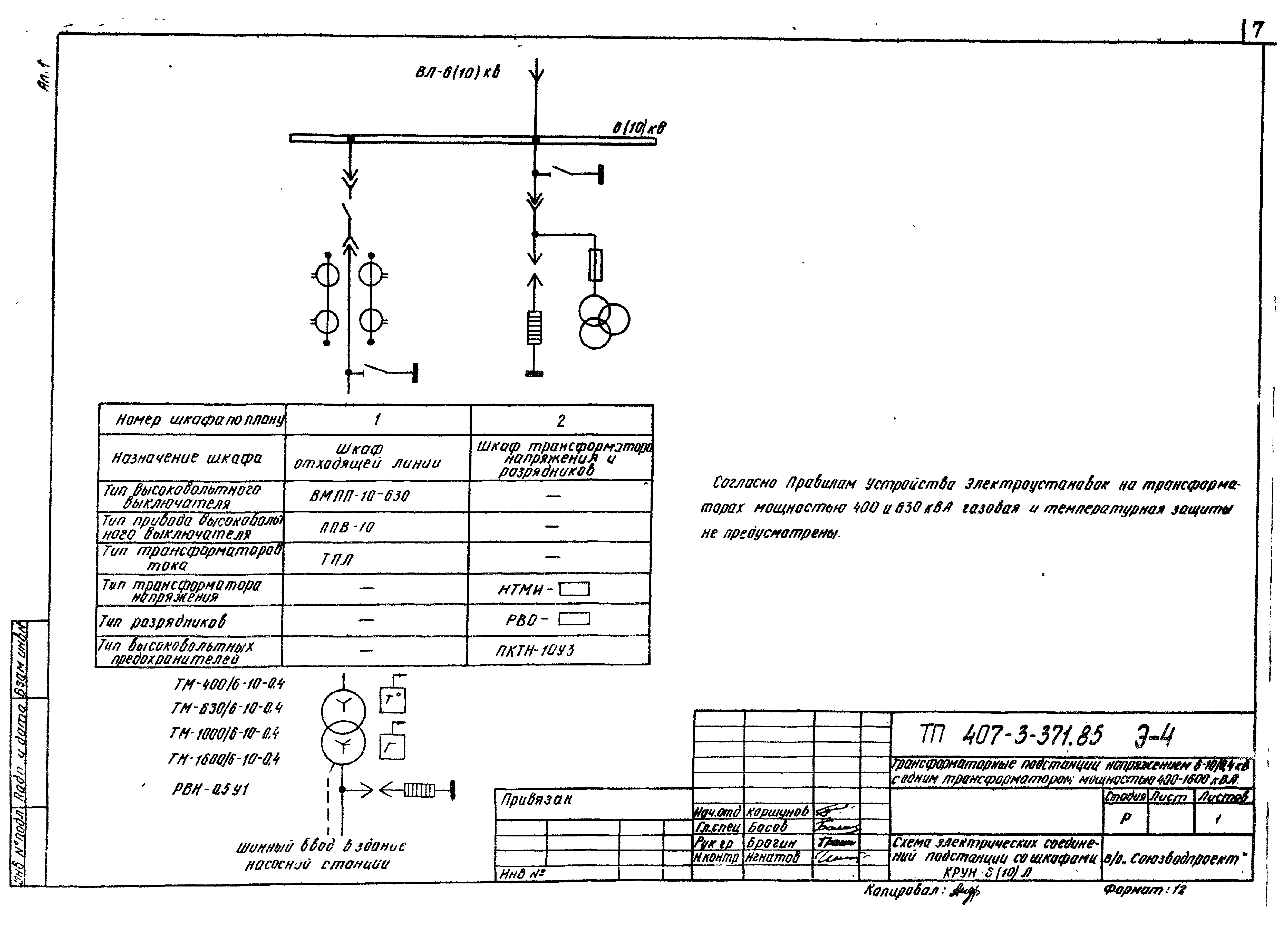 Типовой проект 407-3-371.85