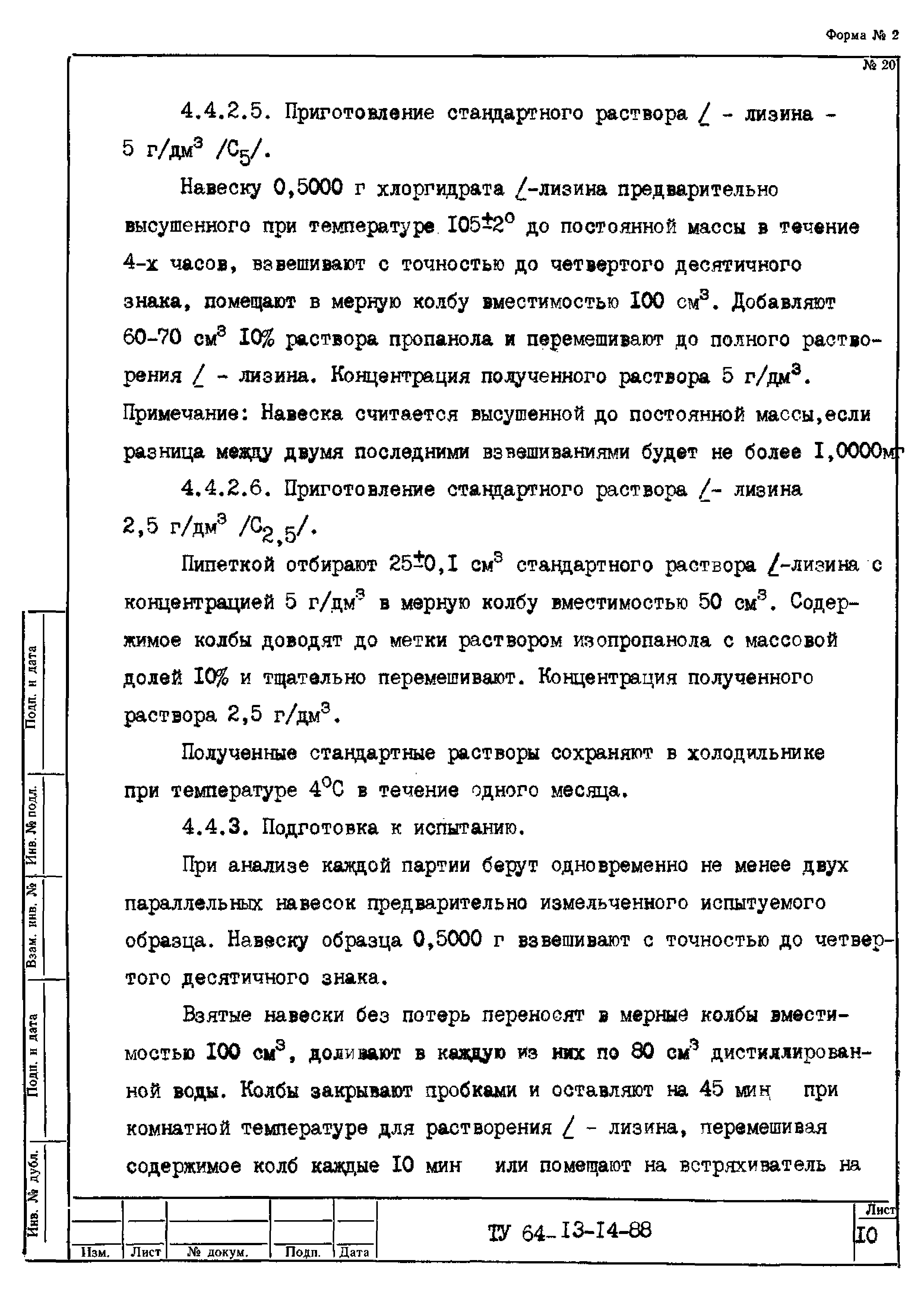 ТУ 64-13-14-88