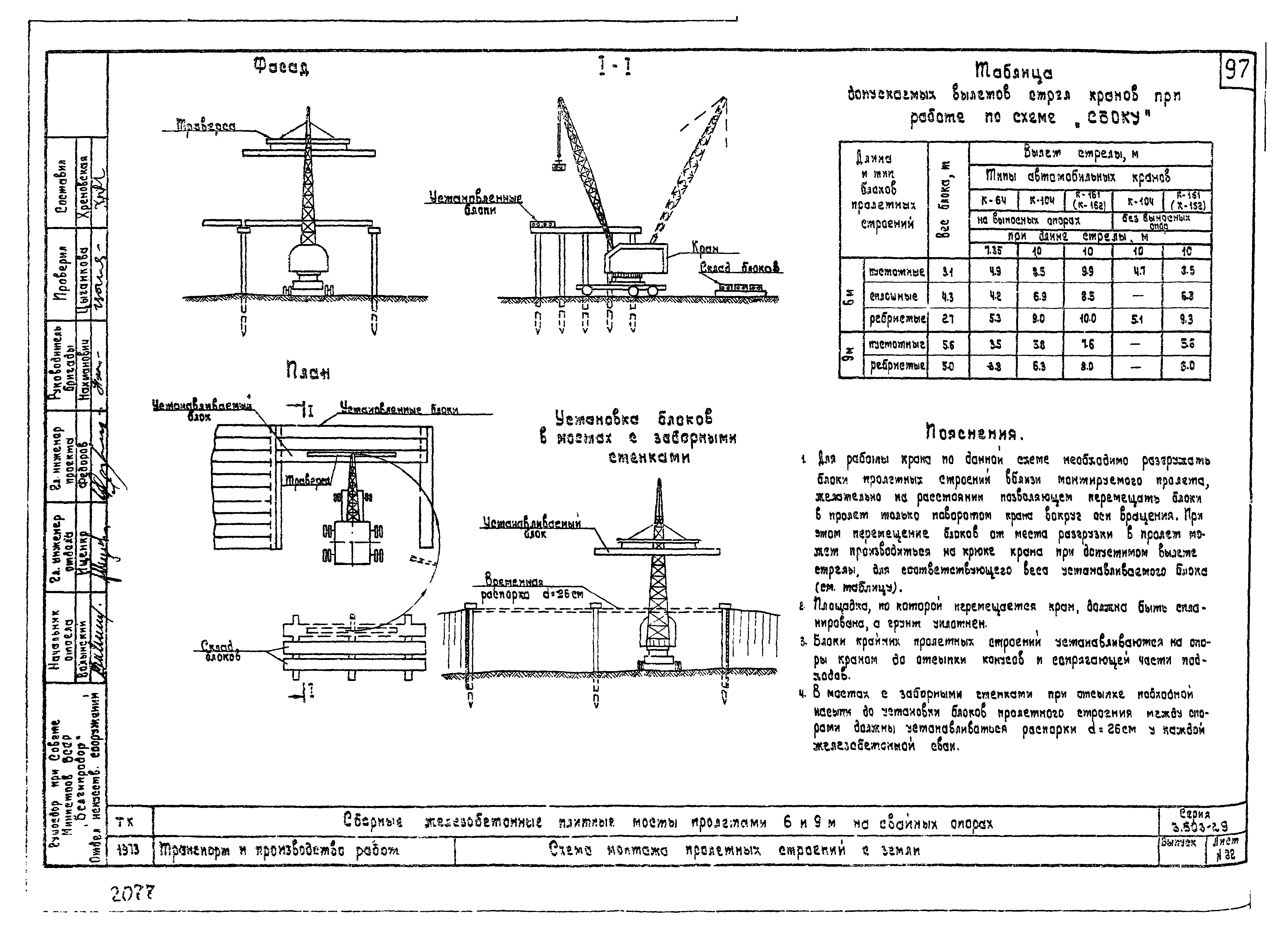 Серия 3.503-29