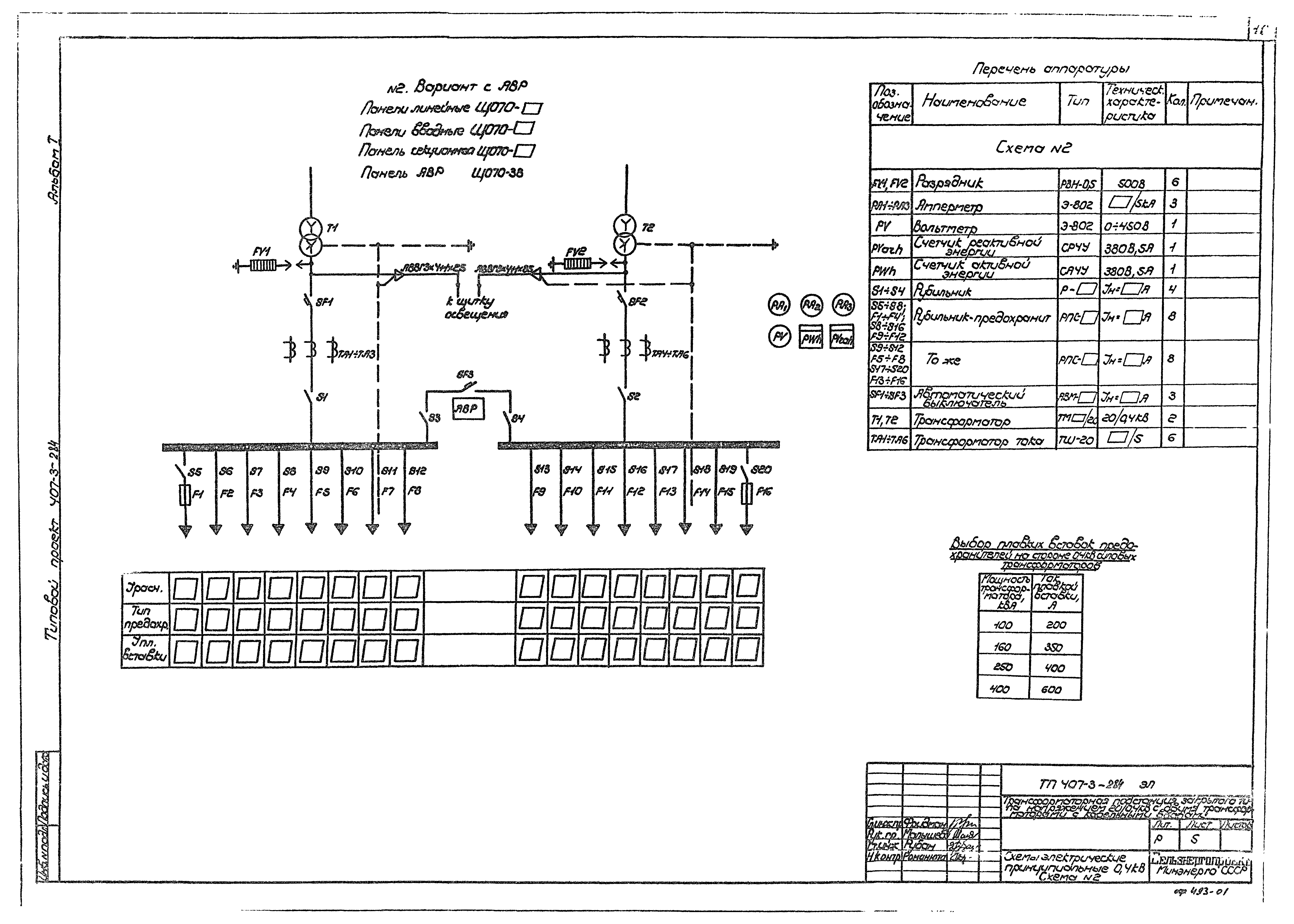Типовой проект 407-3-284