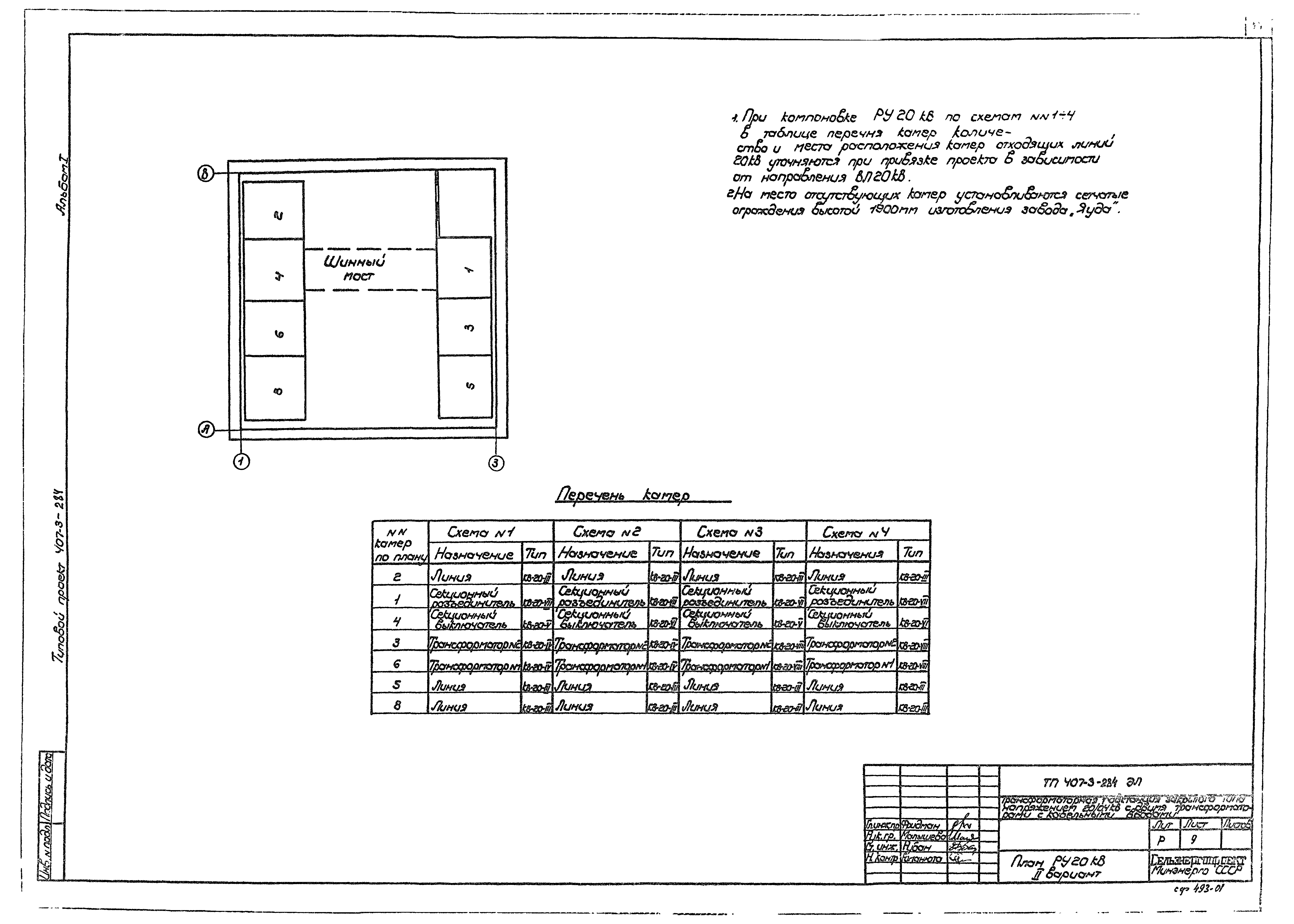 Типовой проект 407-3-284