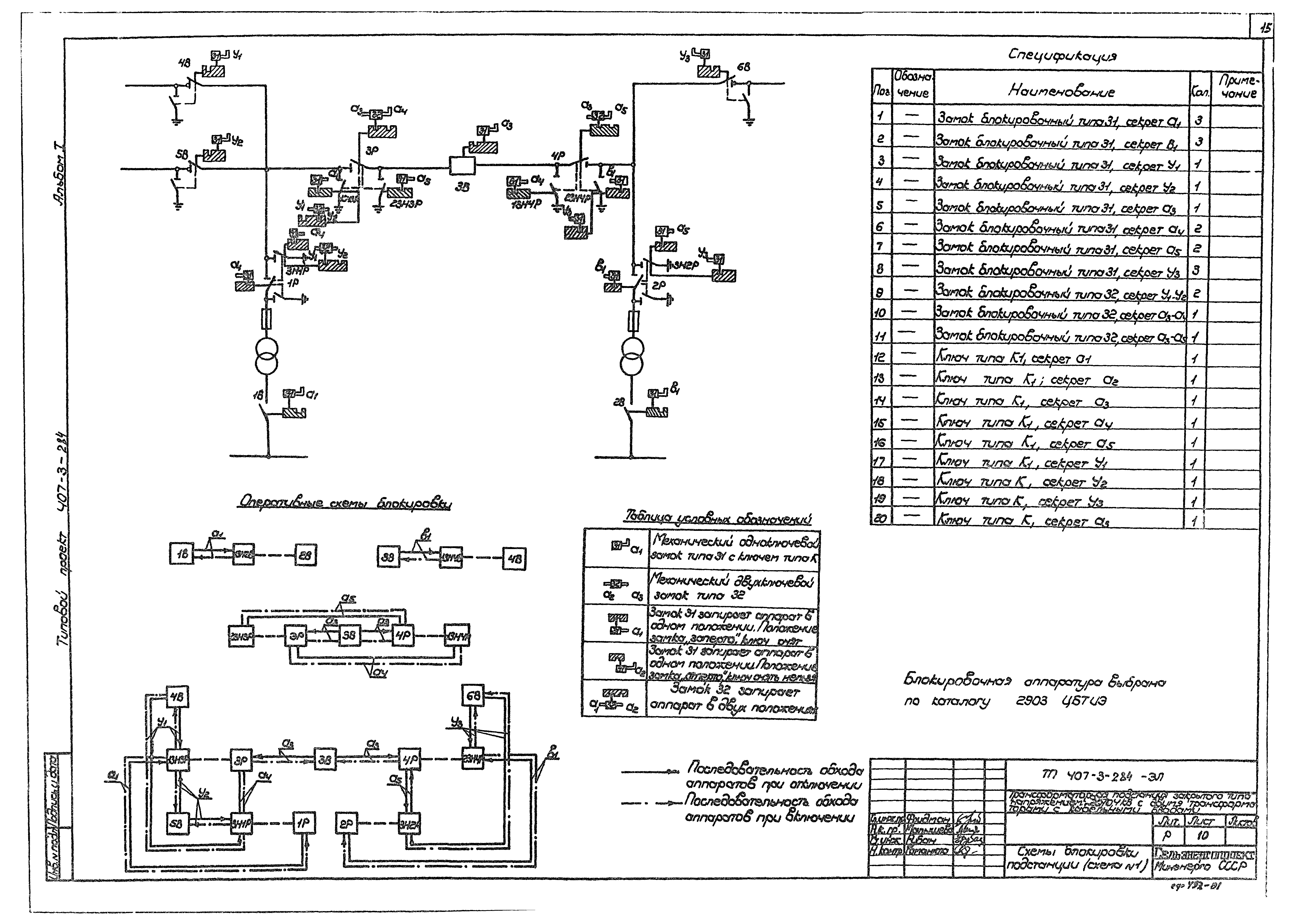 Типовой проект 407-3-284