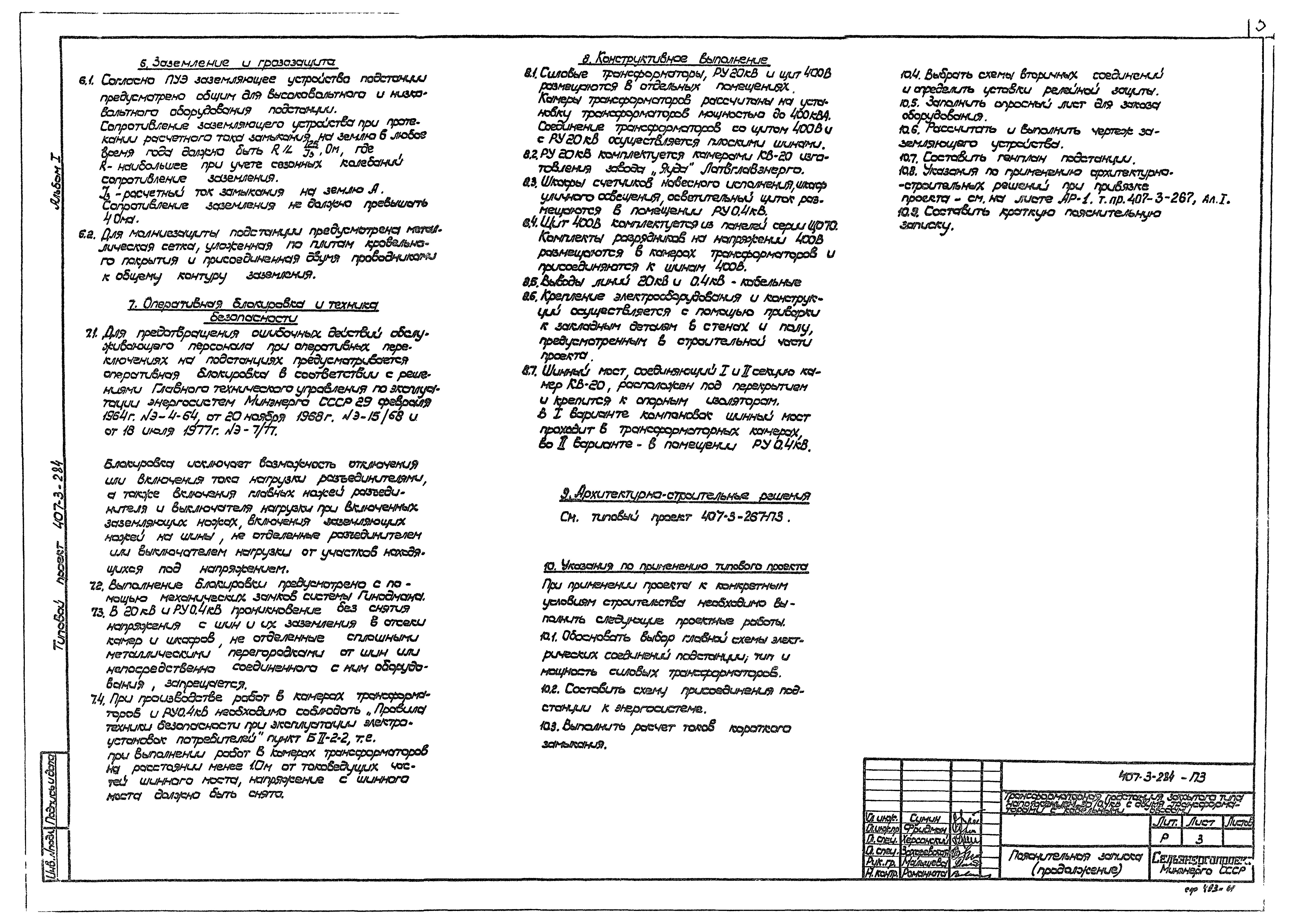 Типовой проект 407-3-284