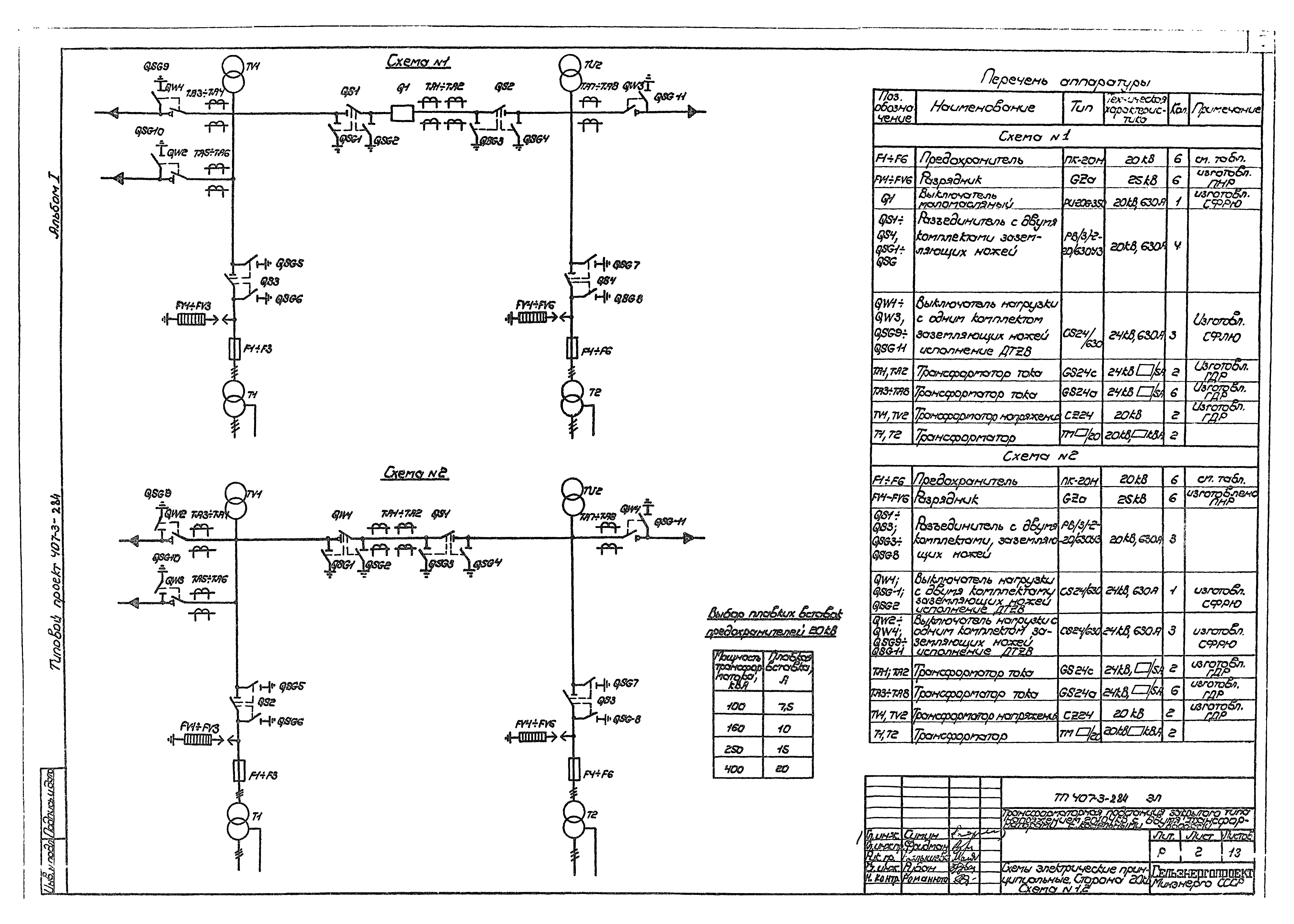 Типовой проект 407-3-284