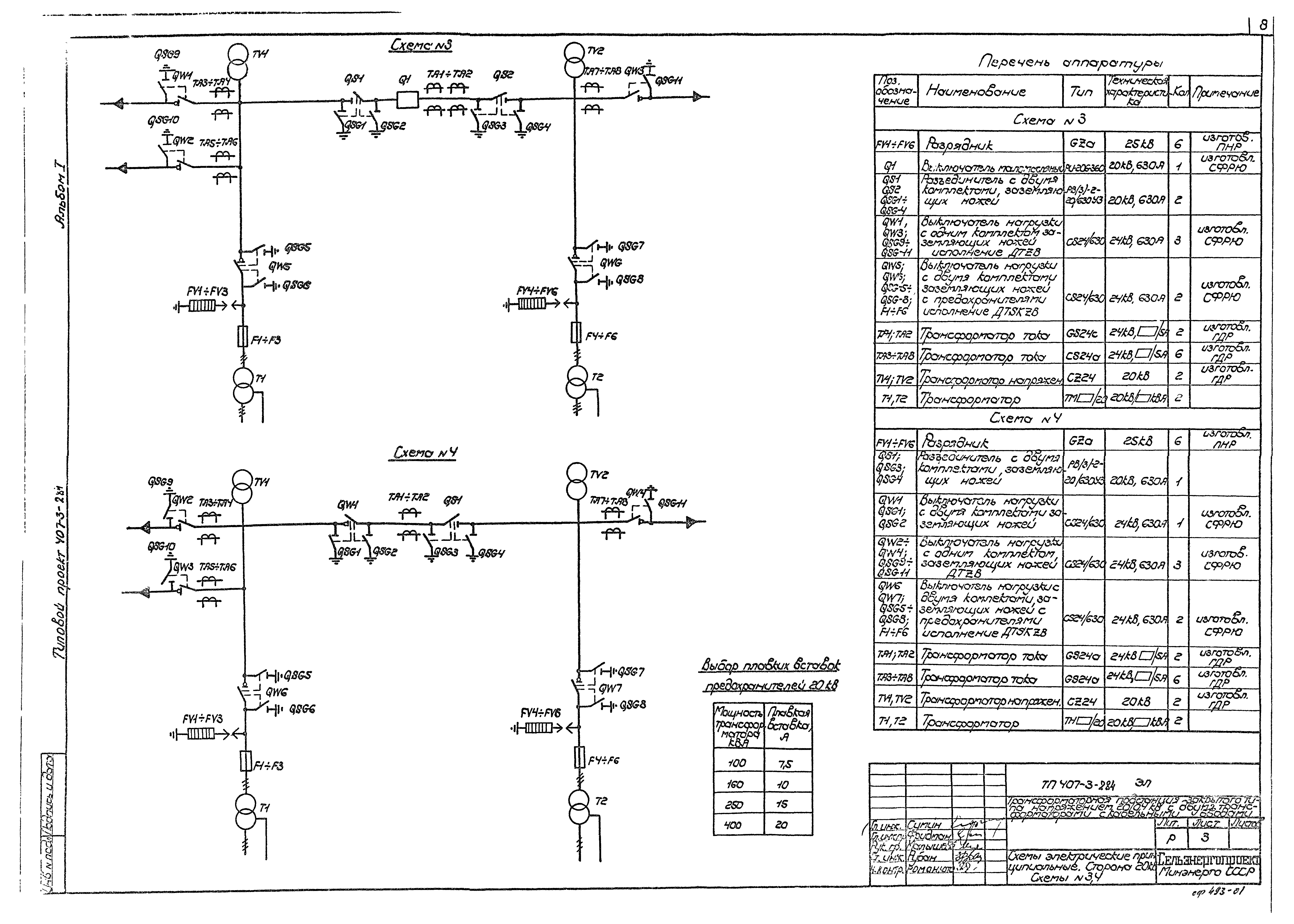 Типовой проект 407-3-284