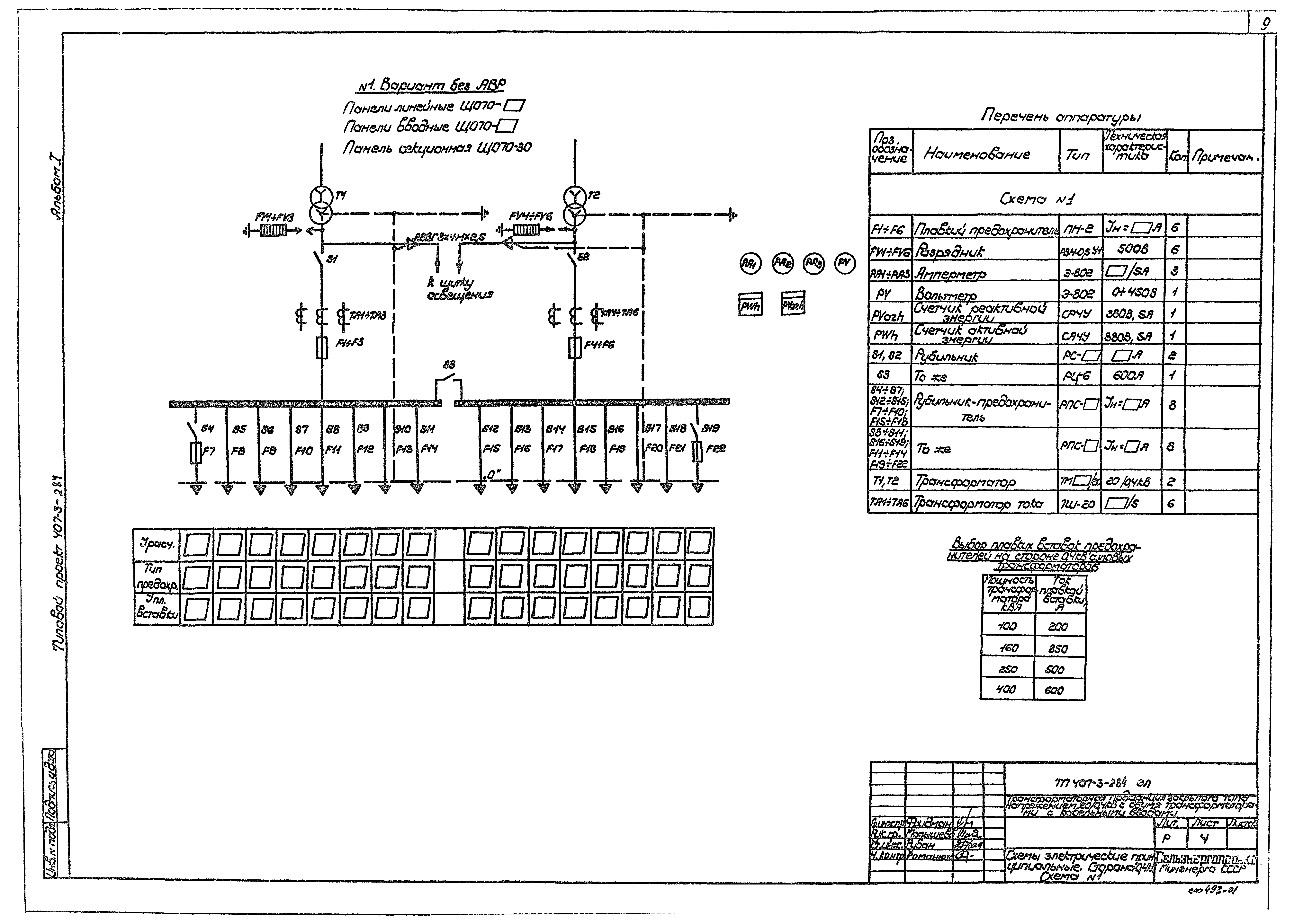 Типовой проект 407-3-284