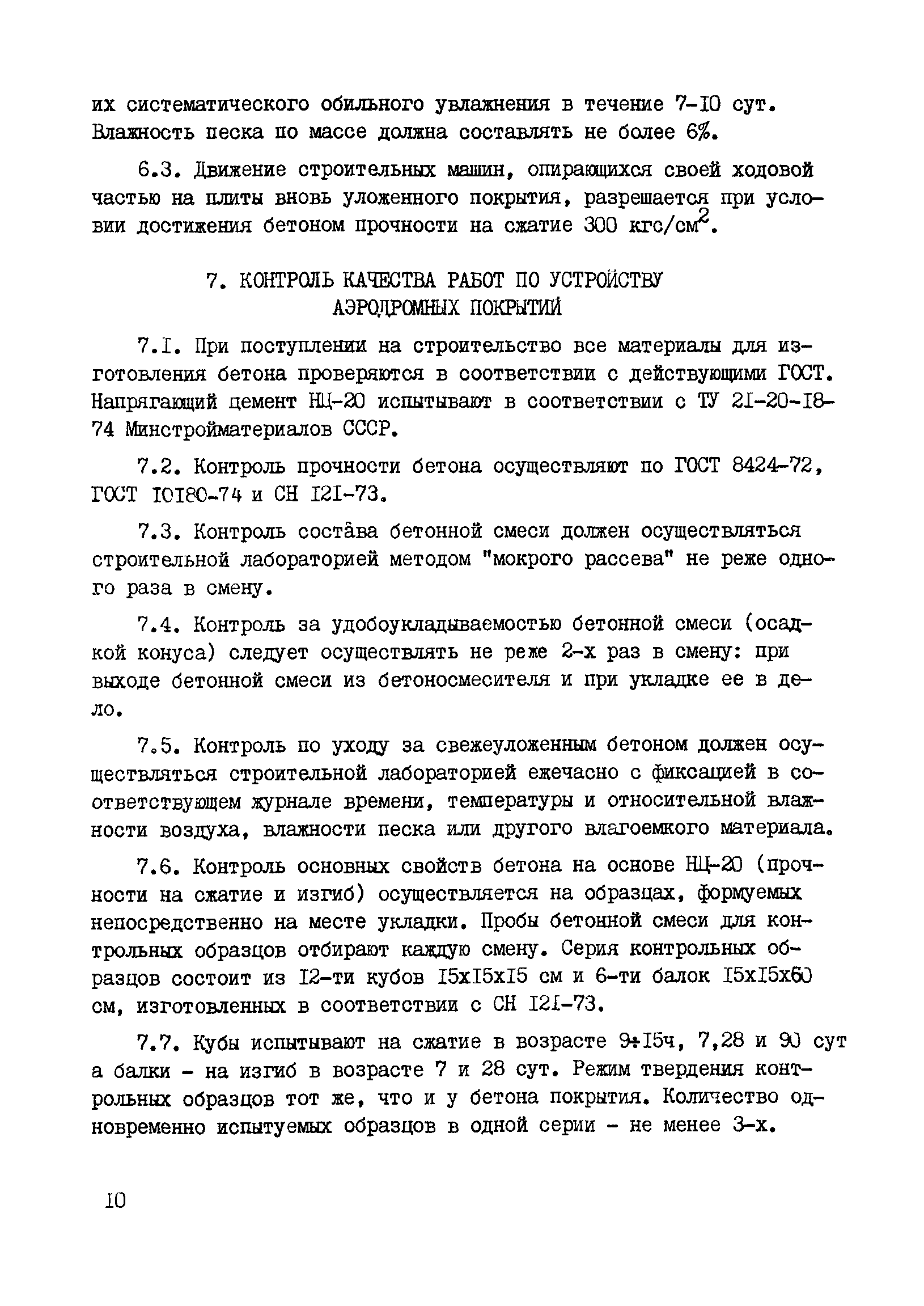 Руководство 20-77/НИИЖБ