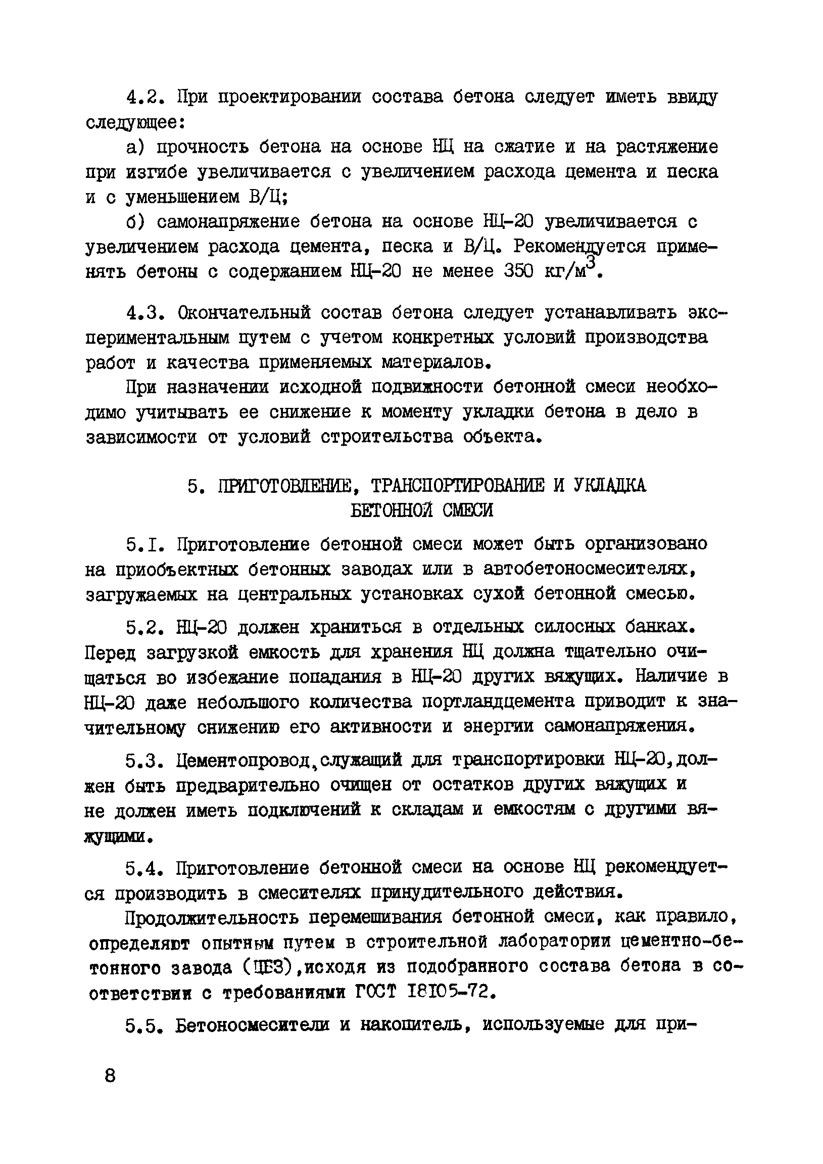 Руководство 20-77/НИИЖБ