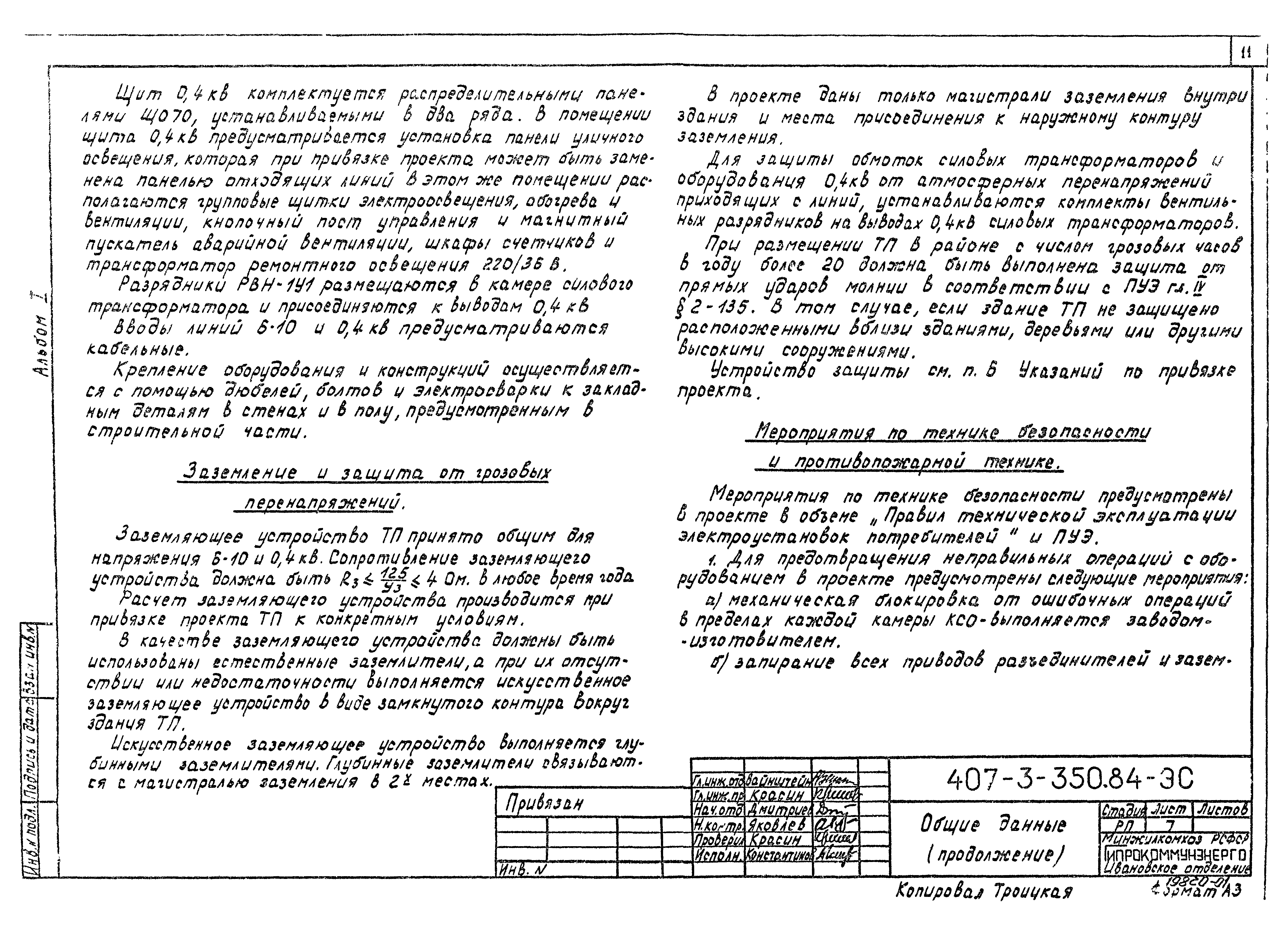 Типовой проект 407-3-350.84