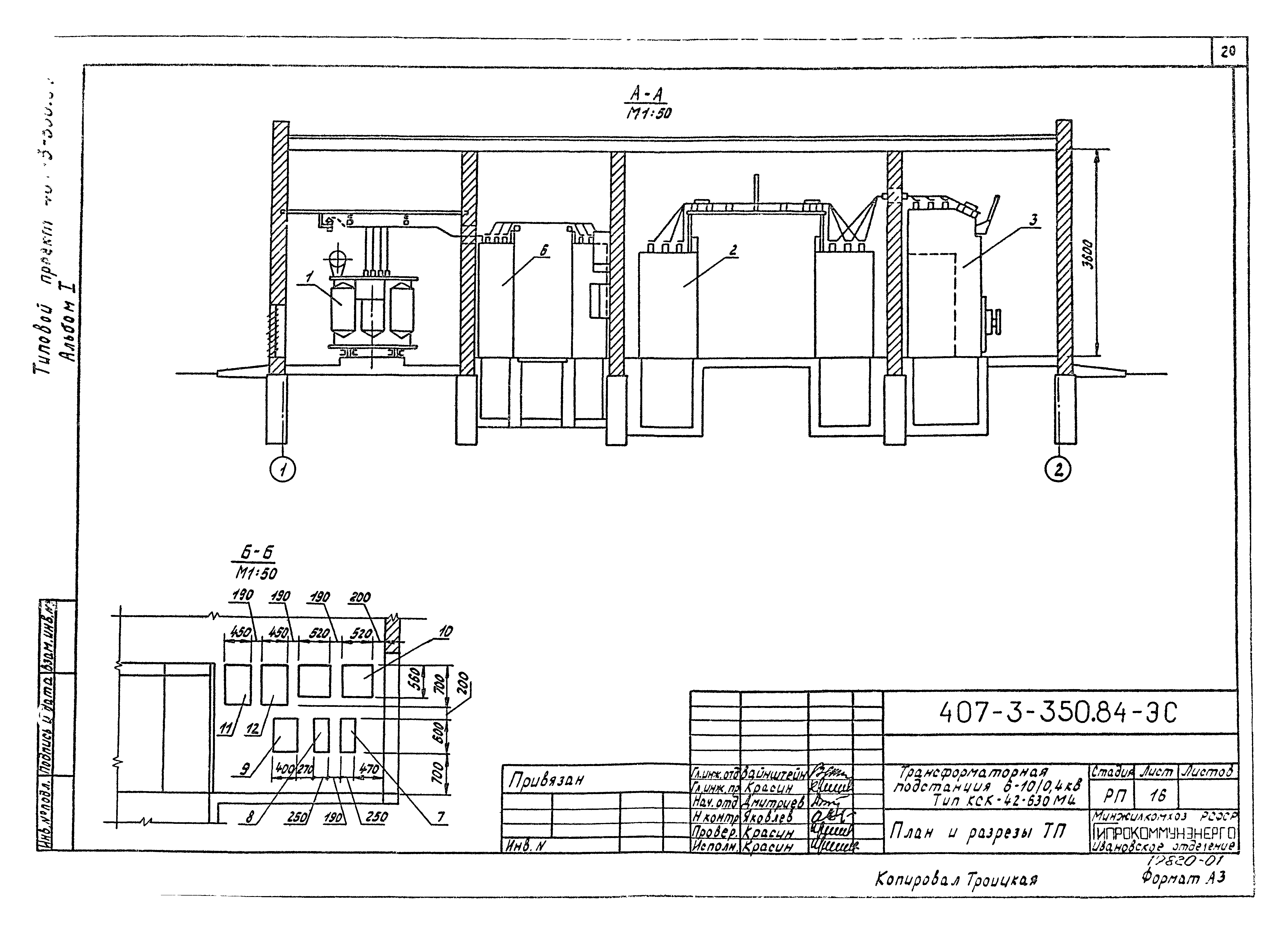Типовой проект 407-3-350.84