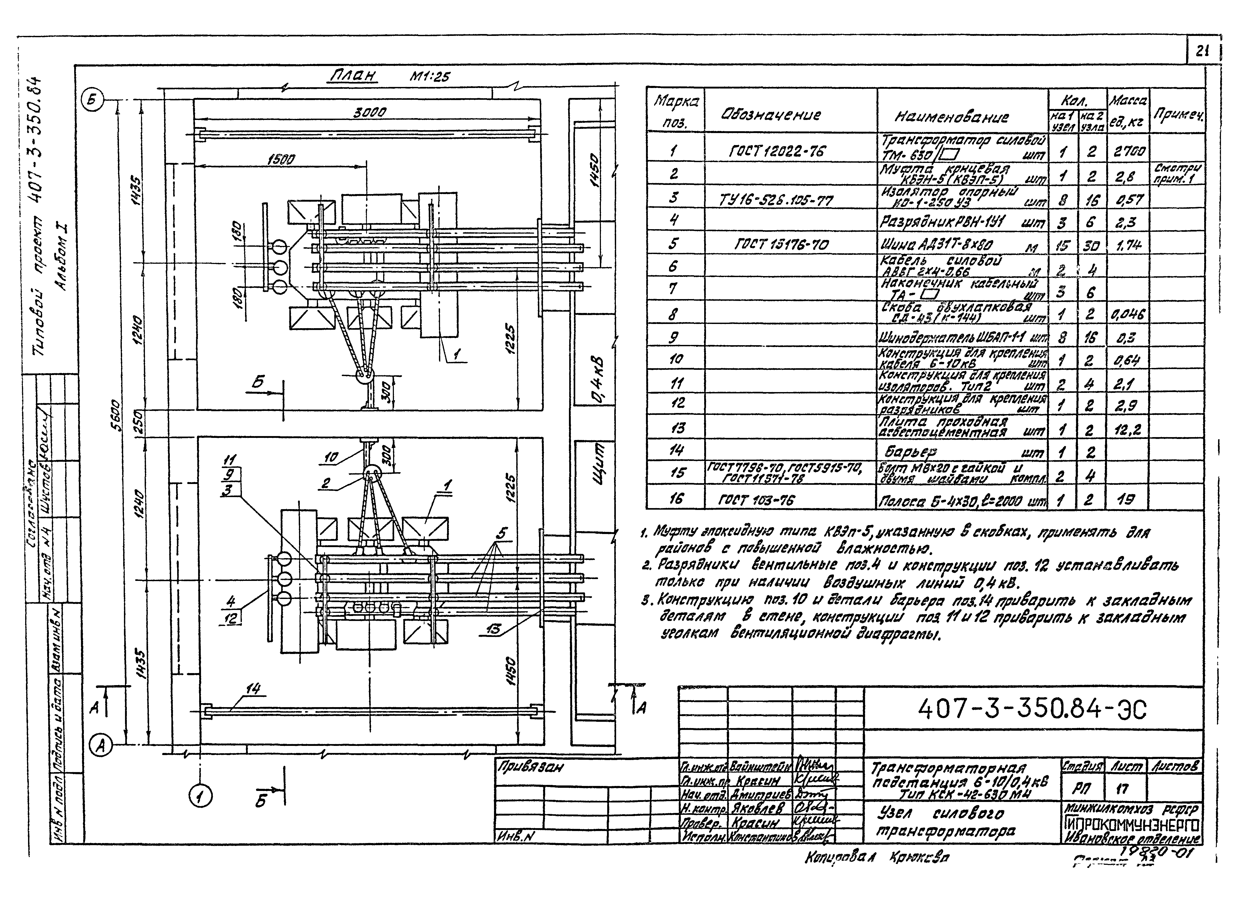 Типовой проект 407-3-350.84