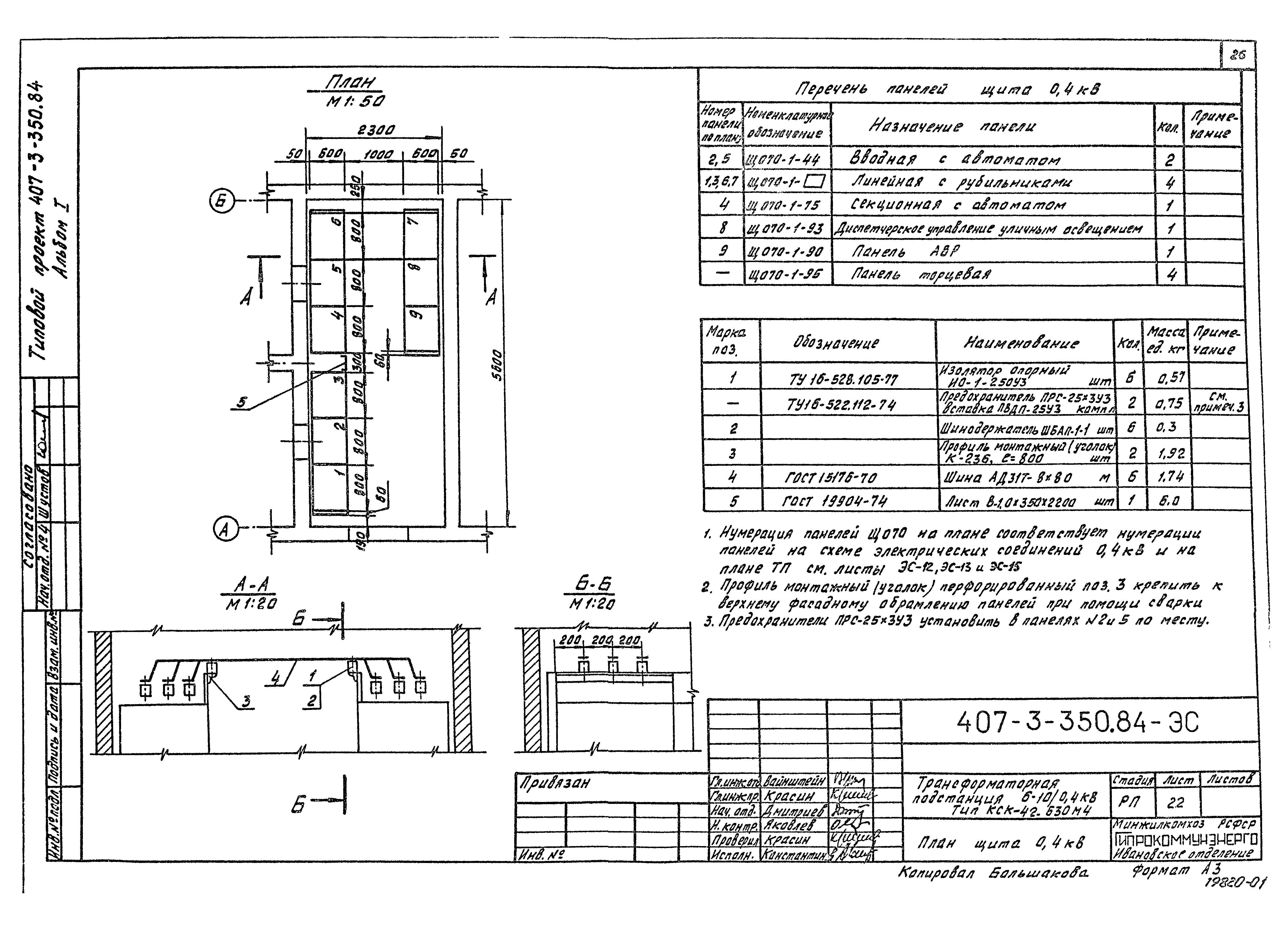 Типовой проект 407-3-350.84