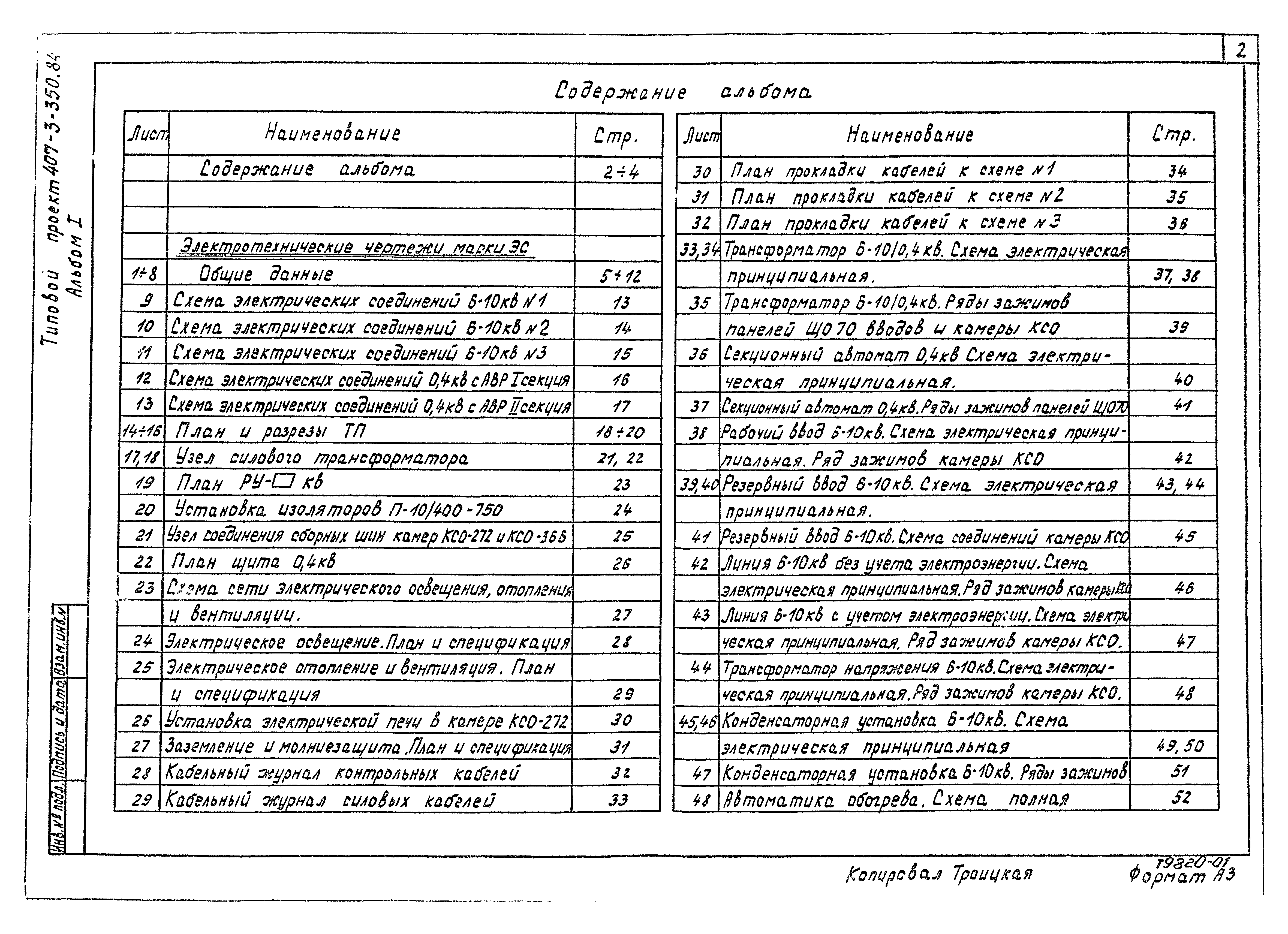 Типовой проект 407-3-350.84
