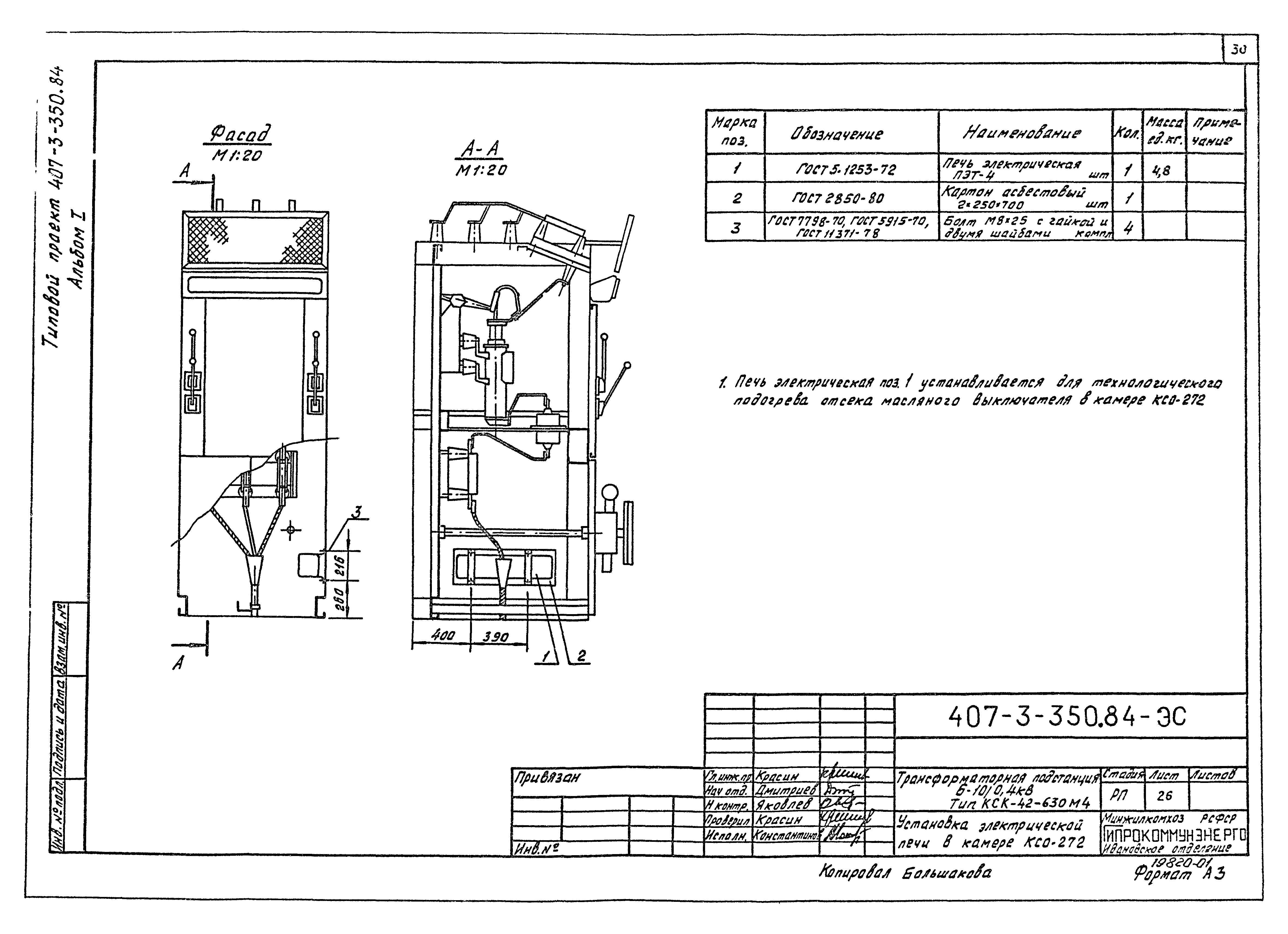 Типовой проект 407-3-350.84