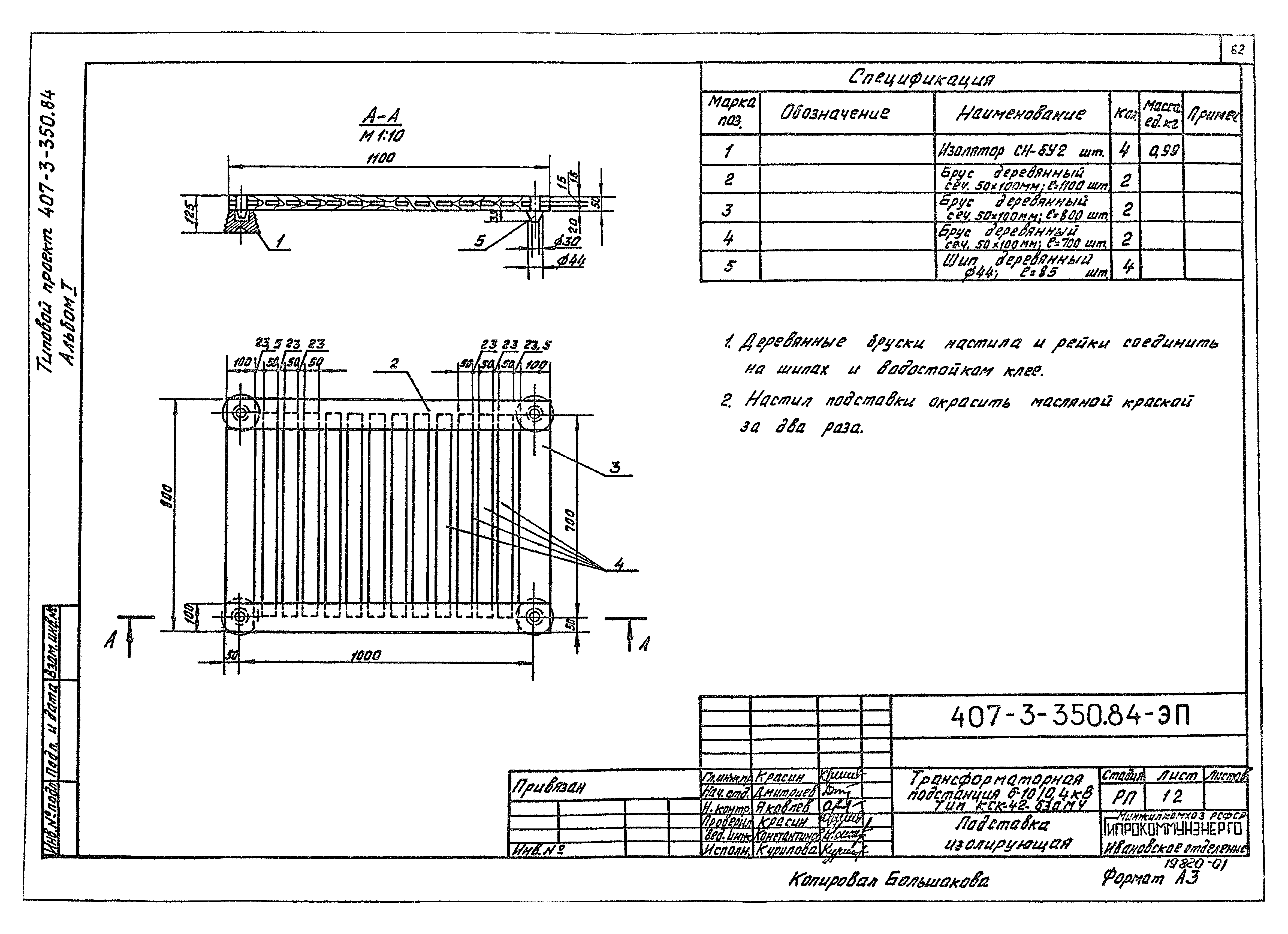 Типовой проект 407-3-350.84