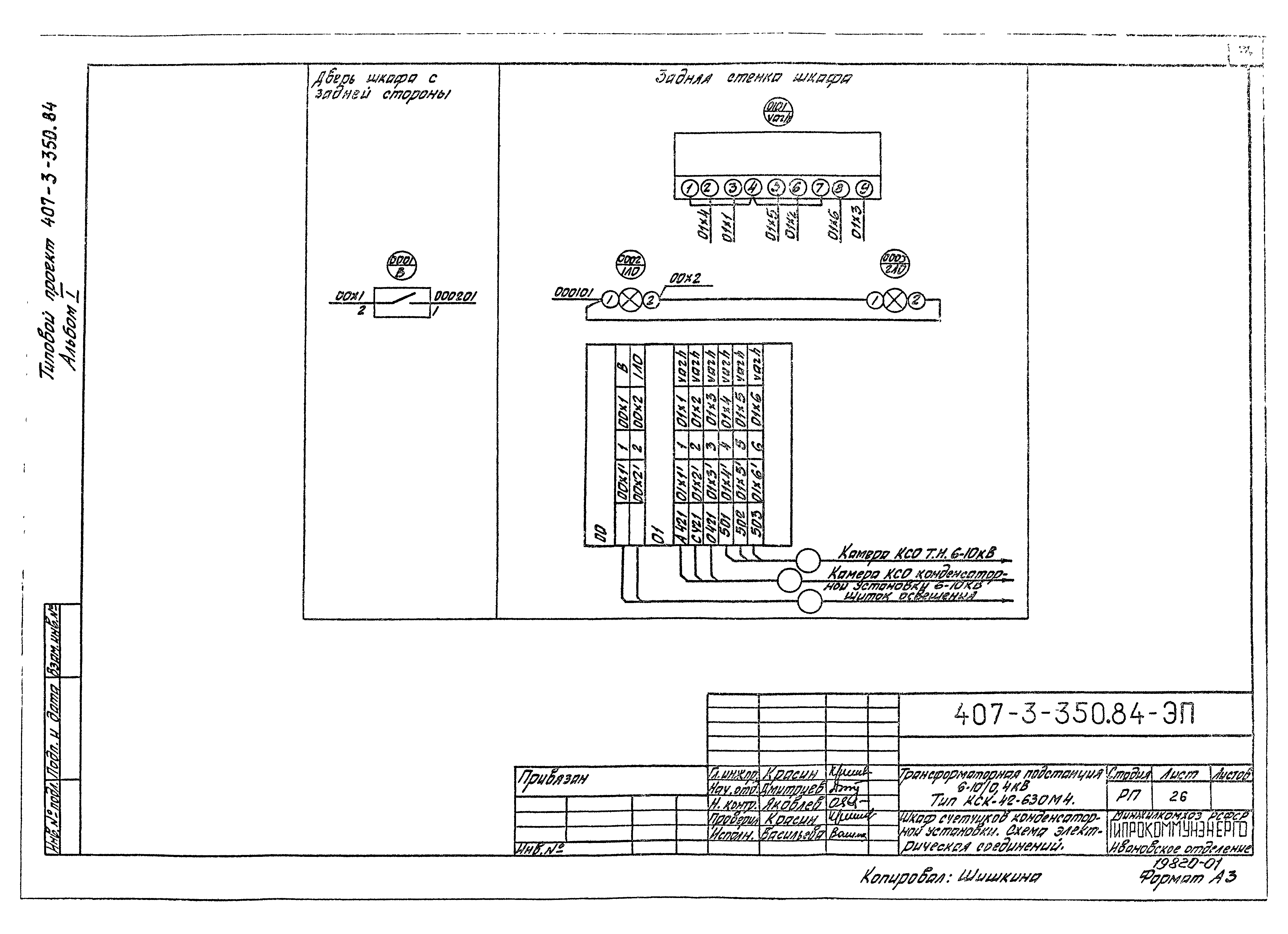 Типовой проект 407-3-350.84