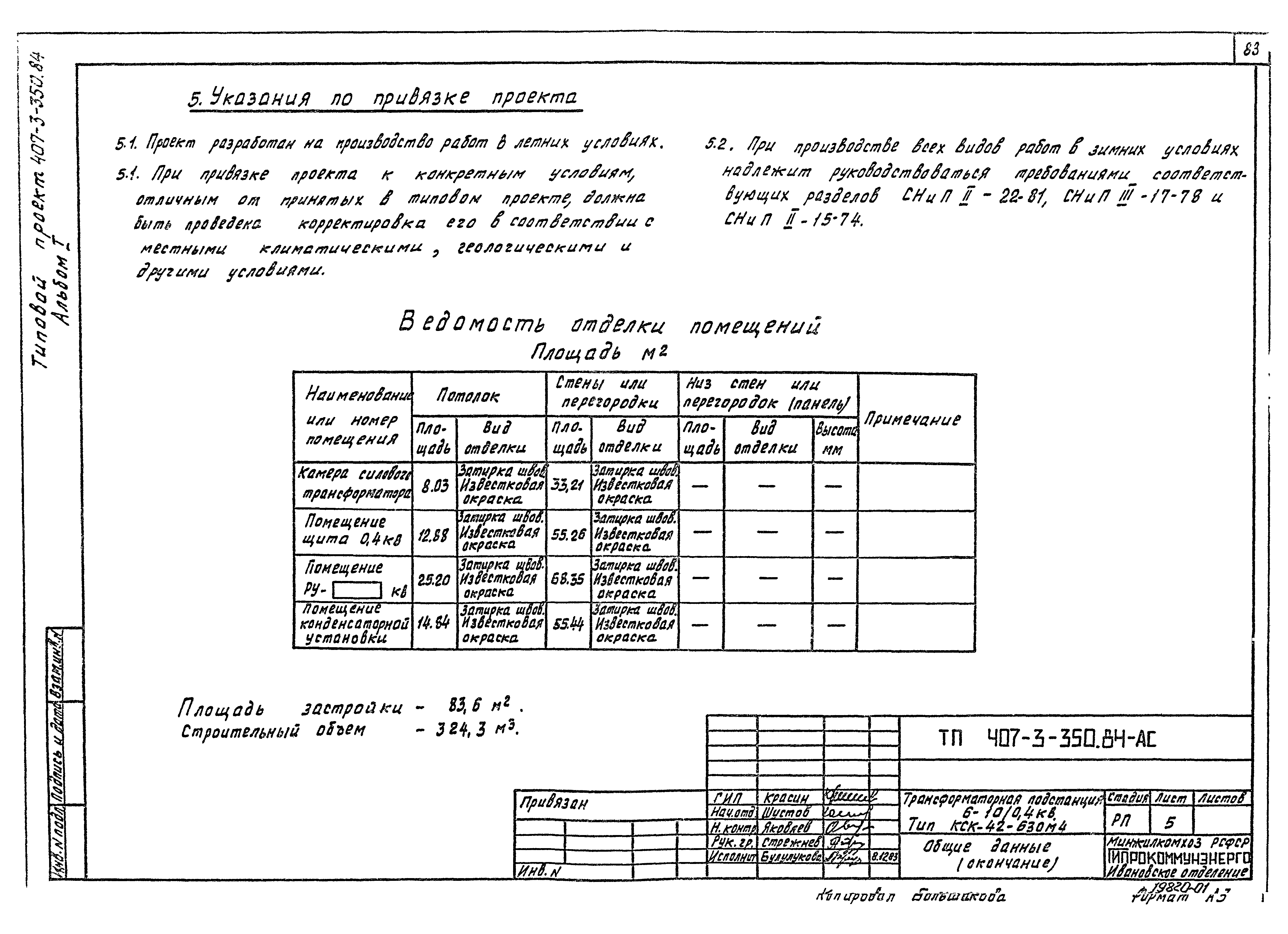 Типовой проект 407-3-350.84