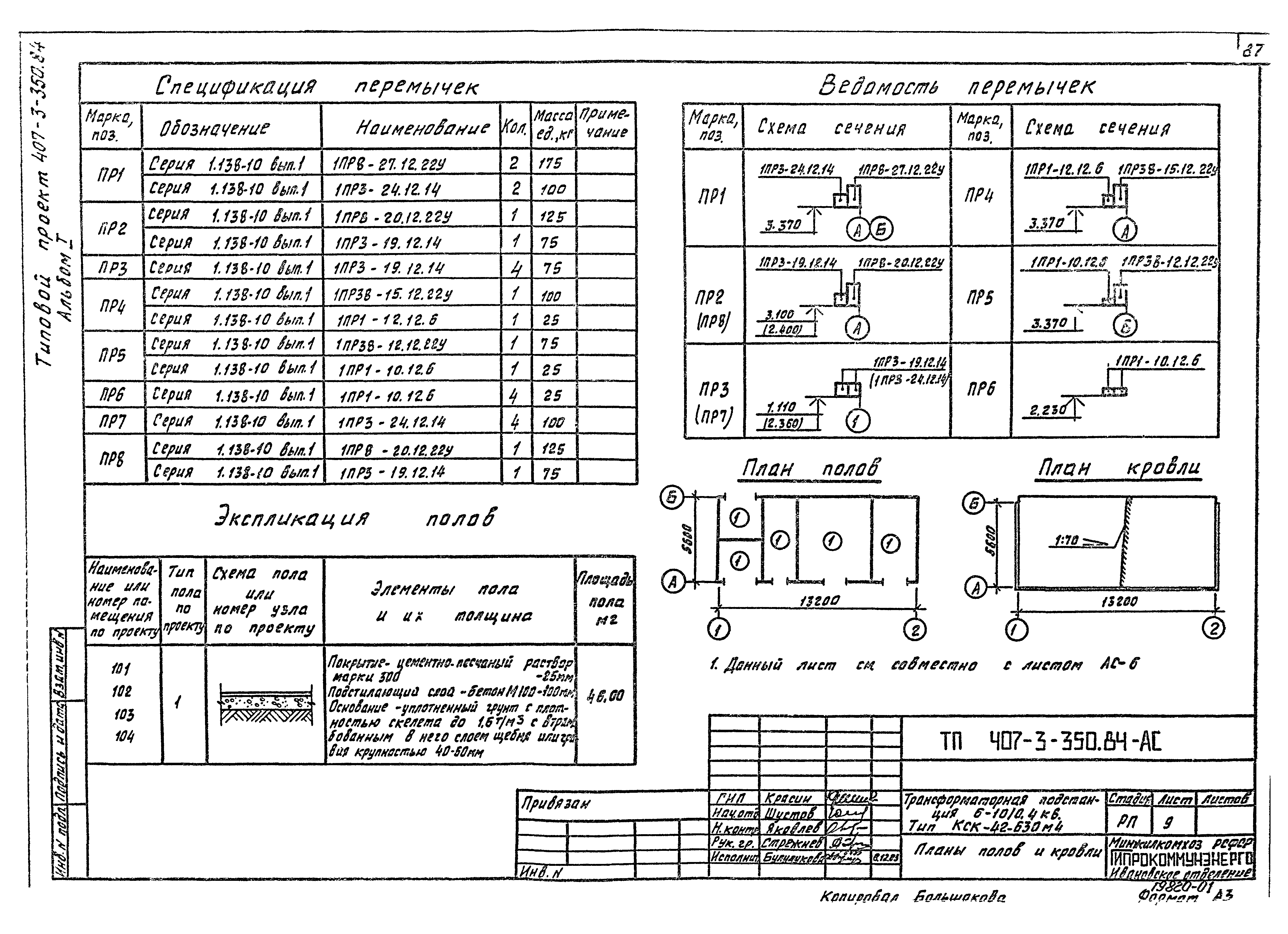 Типовой проект 407-3-350.84