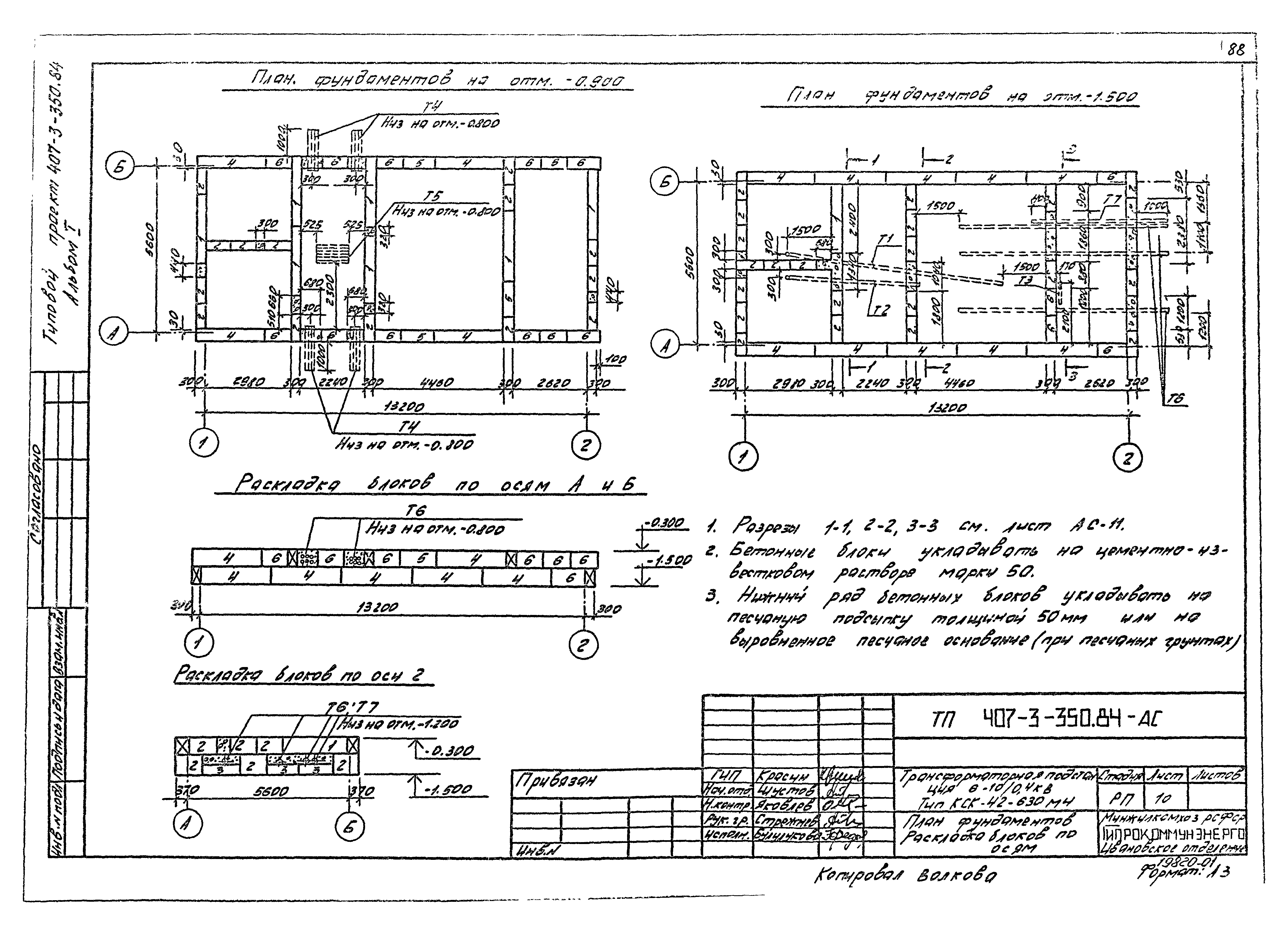 Типовой проект 407-3-350.84