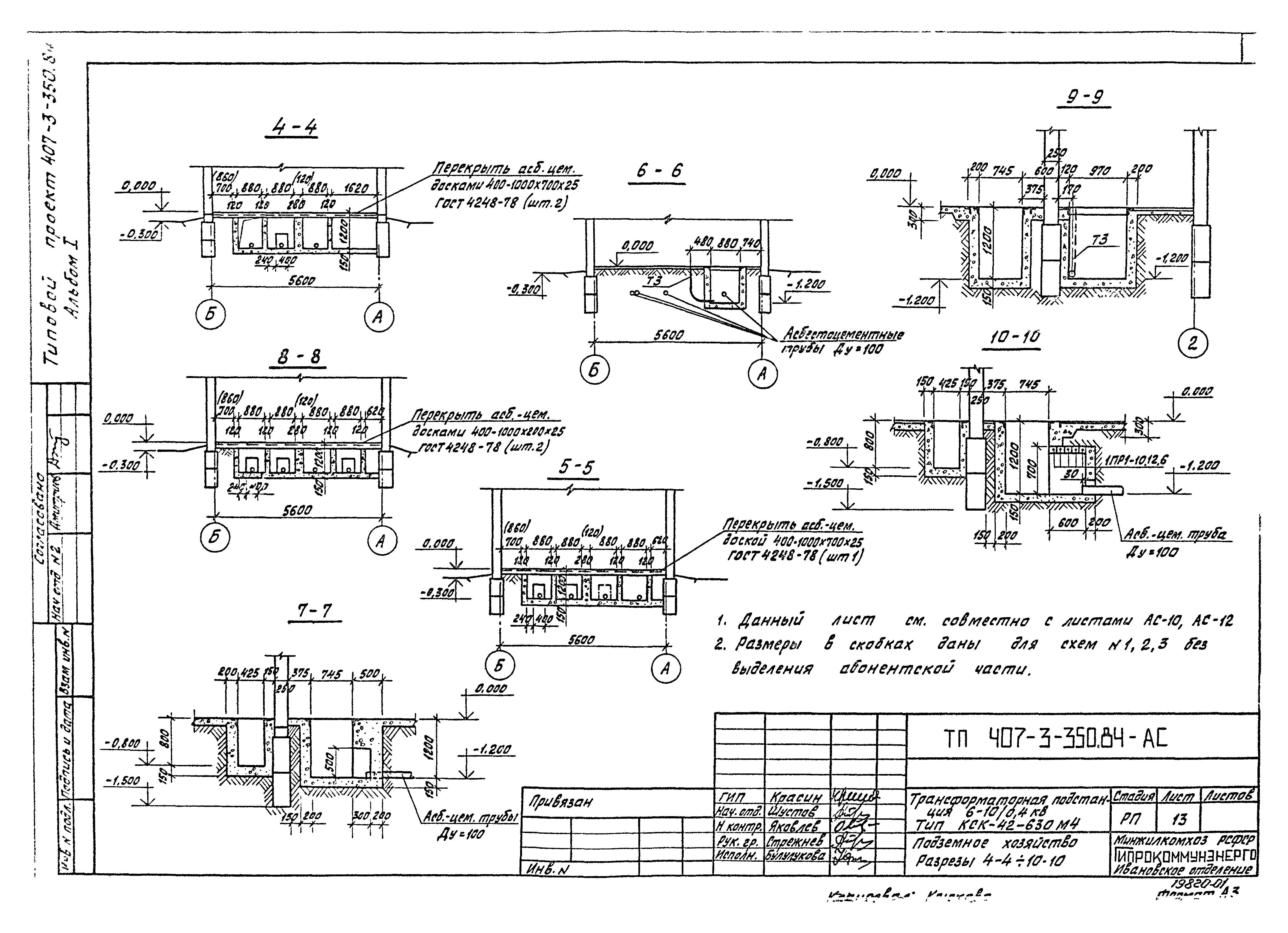 Типовой проект 407-3-350.84