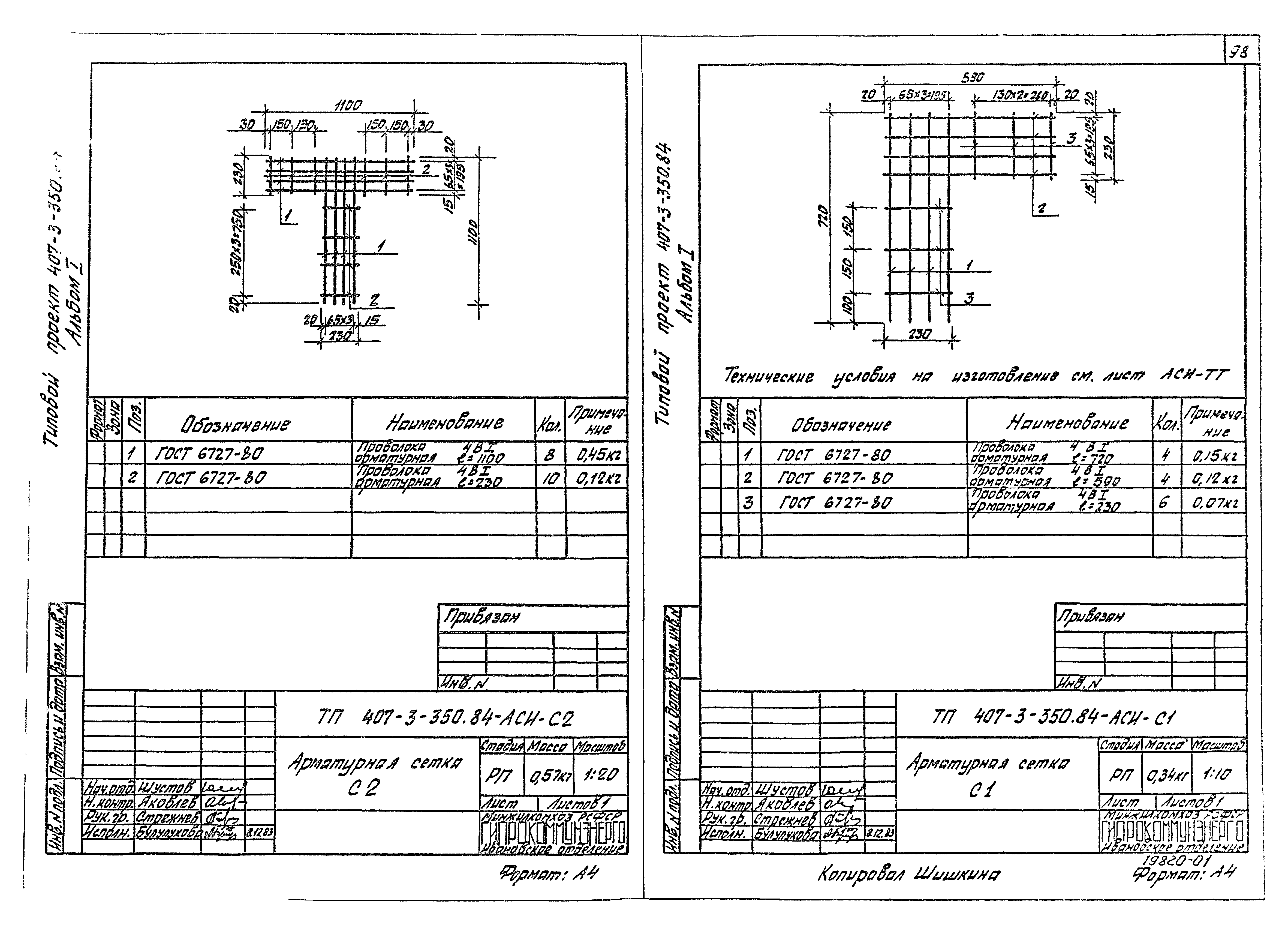 Типовой проект 407-3-350.84