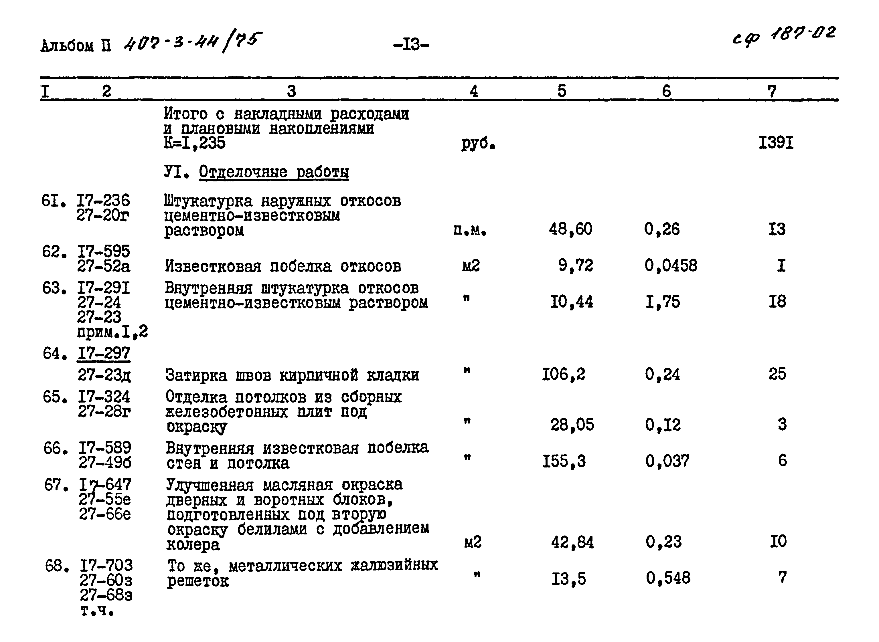 Типовой проект 407-3-44/75