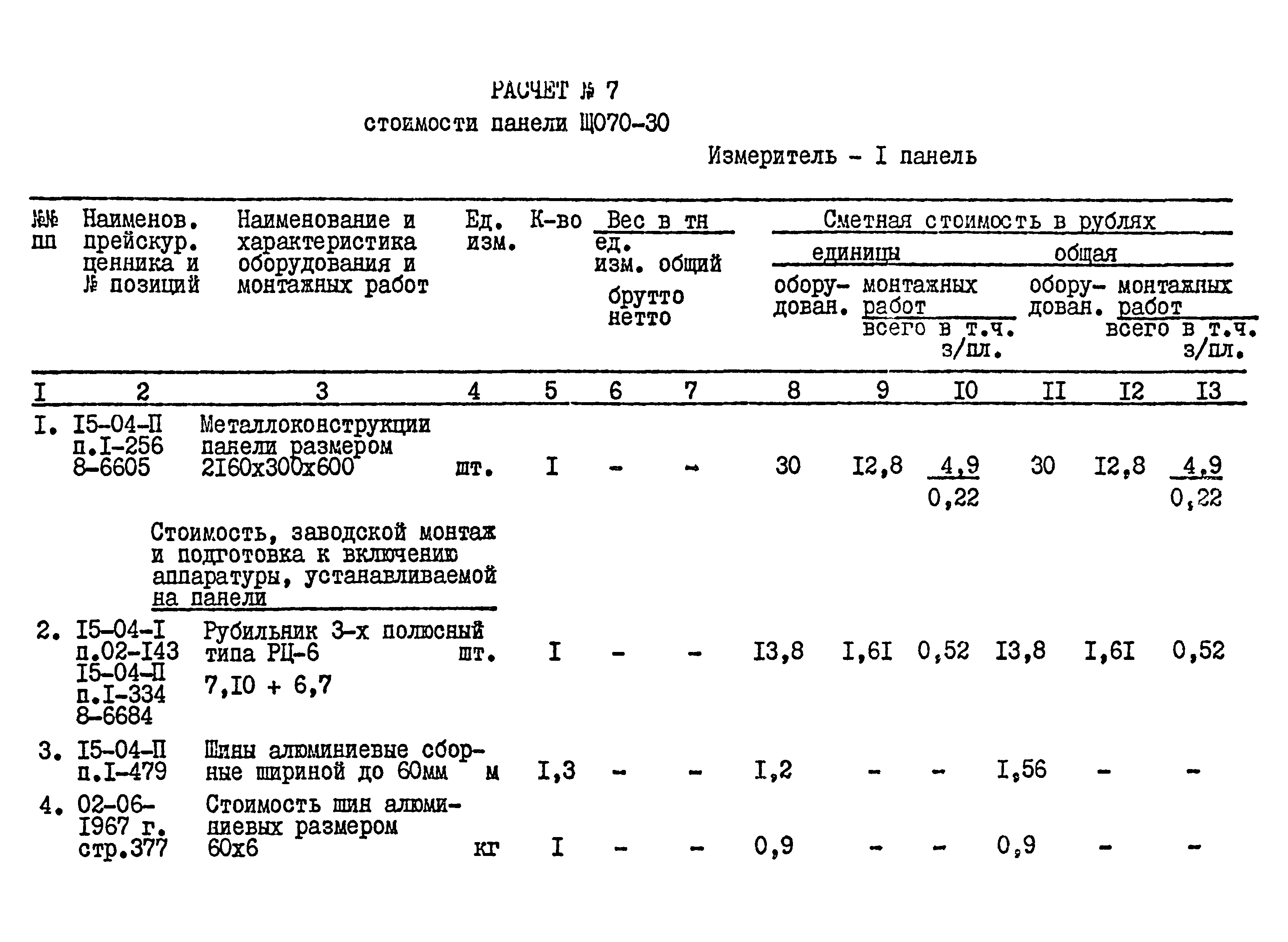 Типовой проект 407-3-44/75
