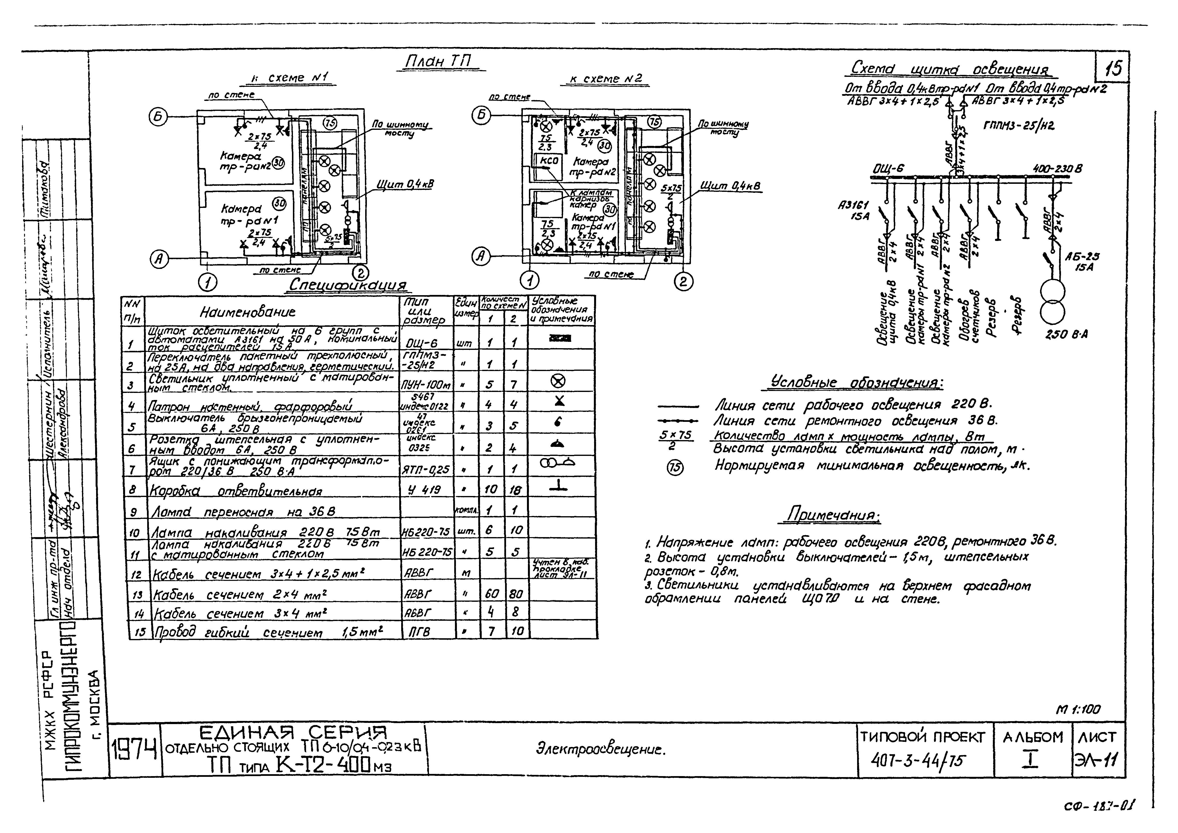 Типовой проект 407-3-44/75