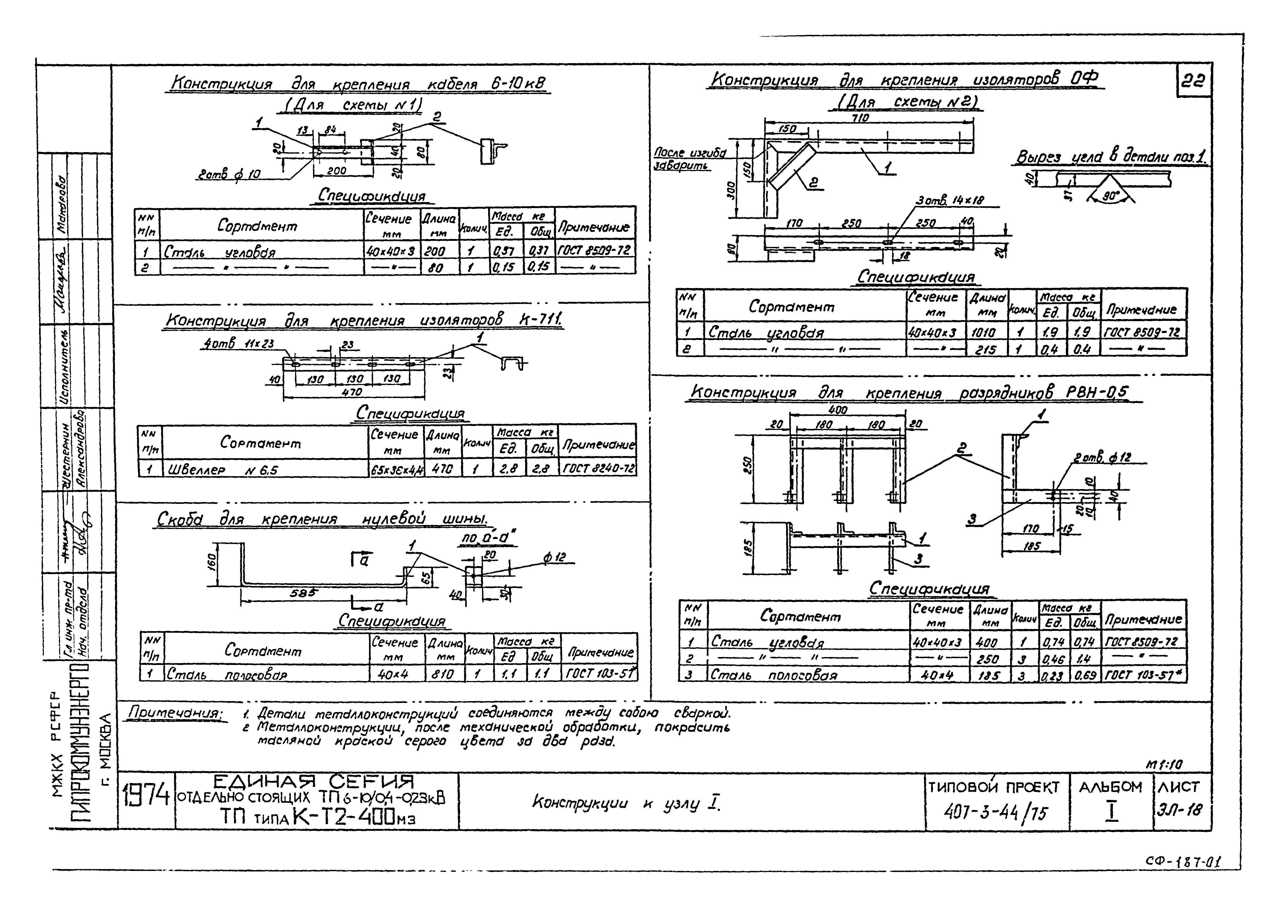 Типовой проект 407-3-44/75