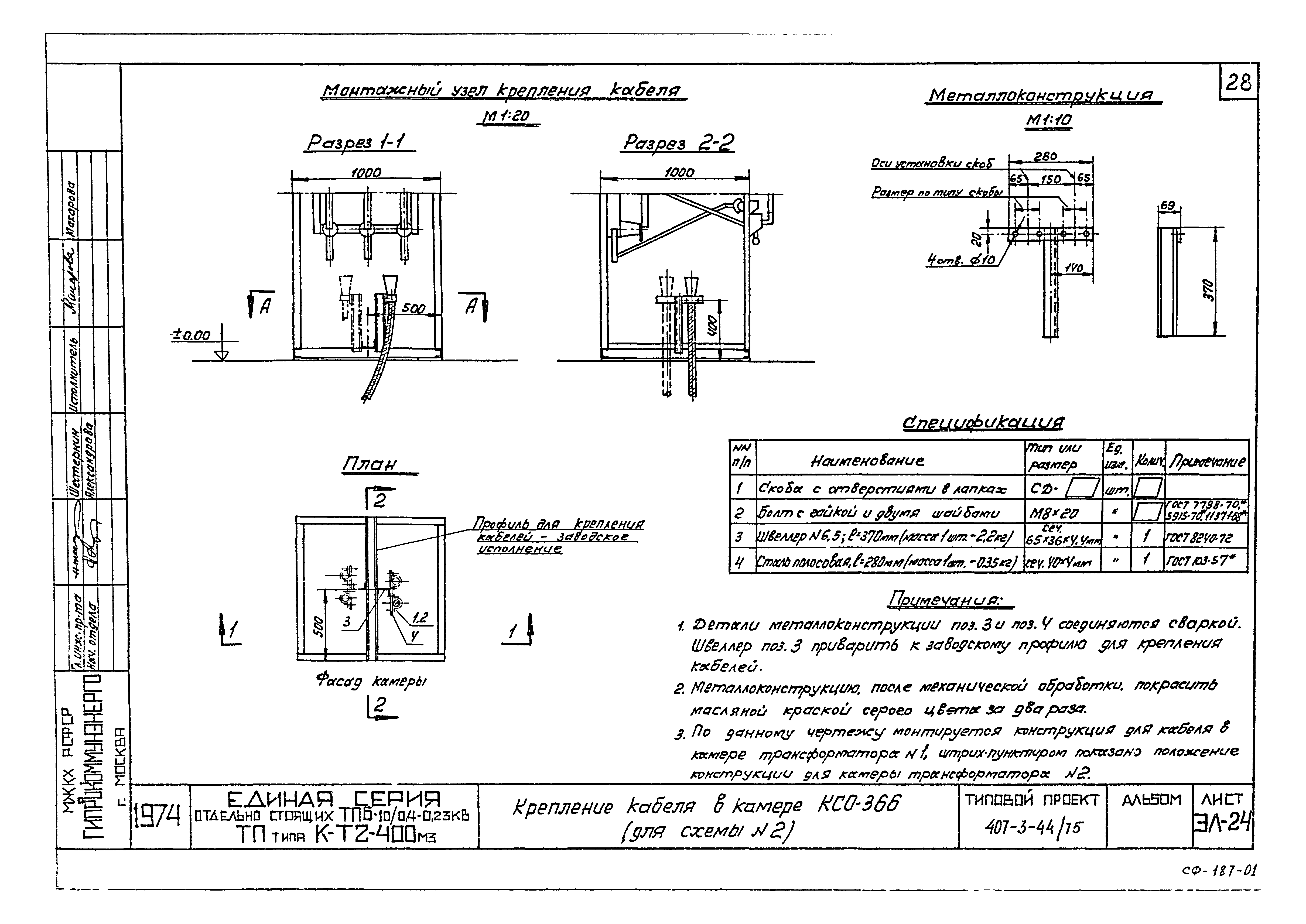 Типовой проект 407-3-44/75