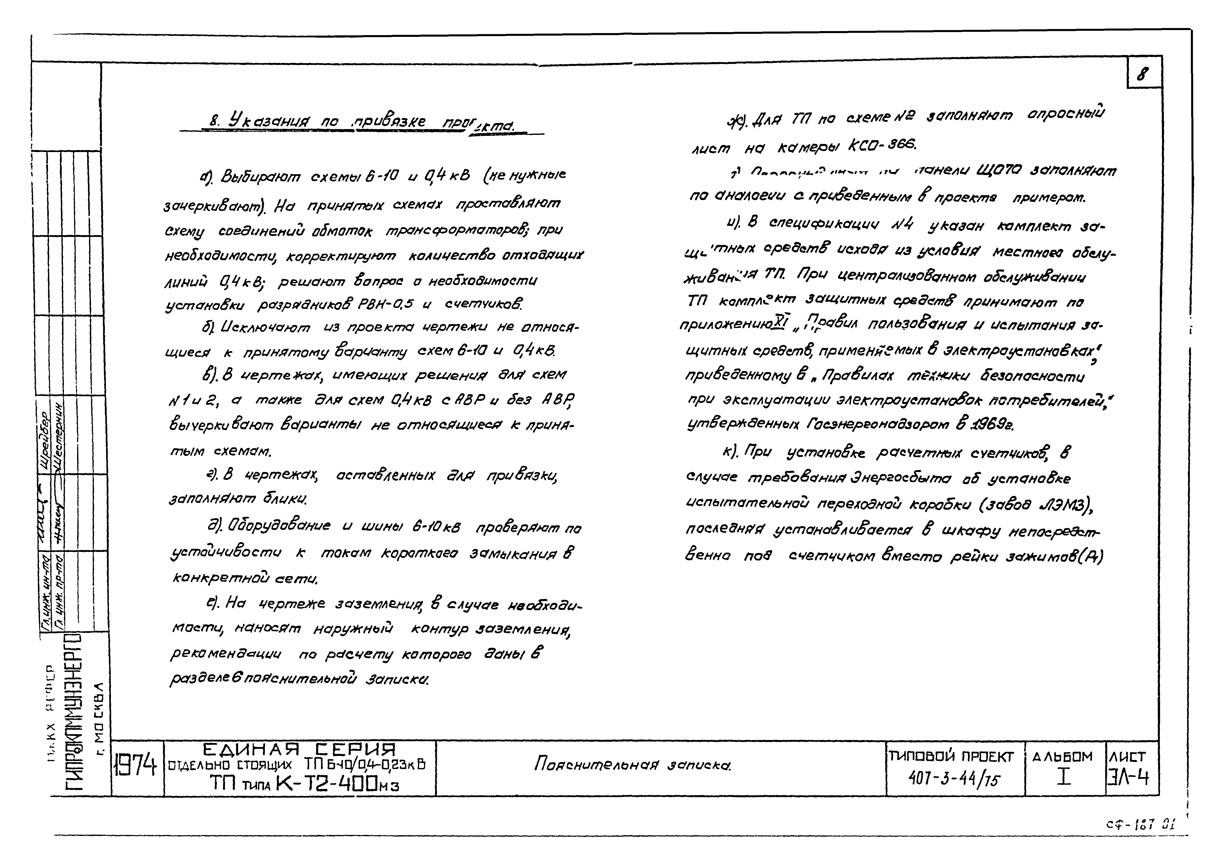 Типовой проект 407-3-44/75