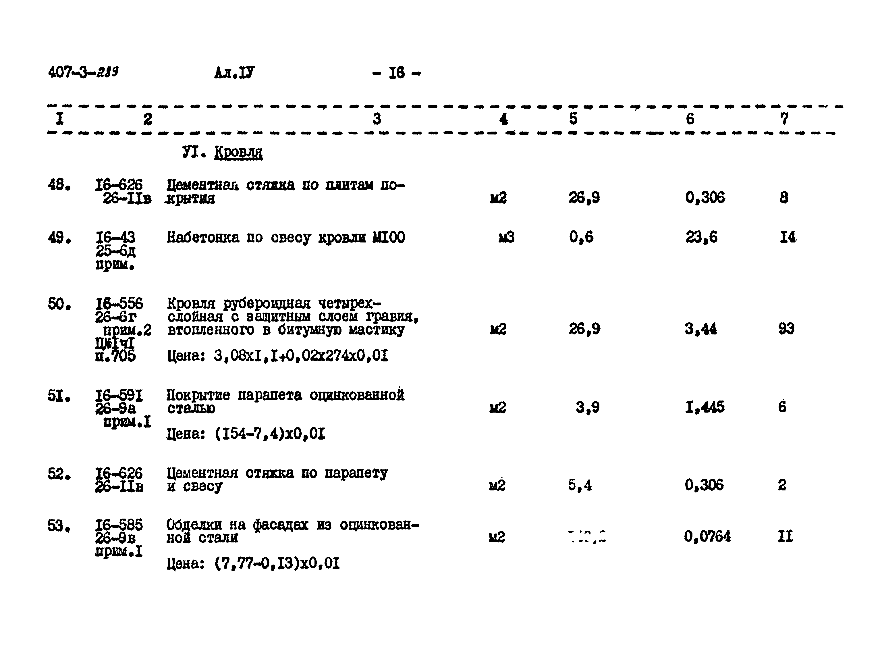 Типовой проект 407-3-289
