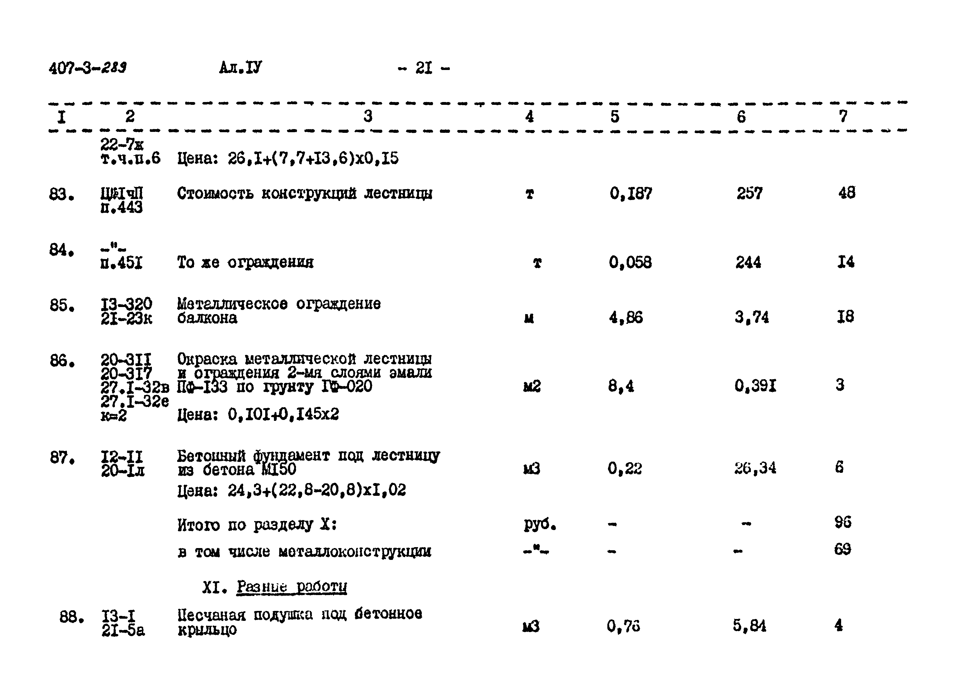 Типовой проект 407-3-289