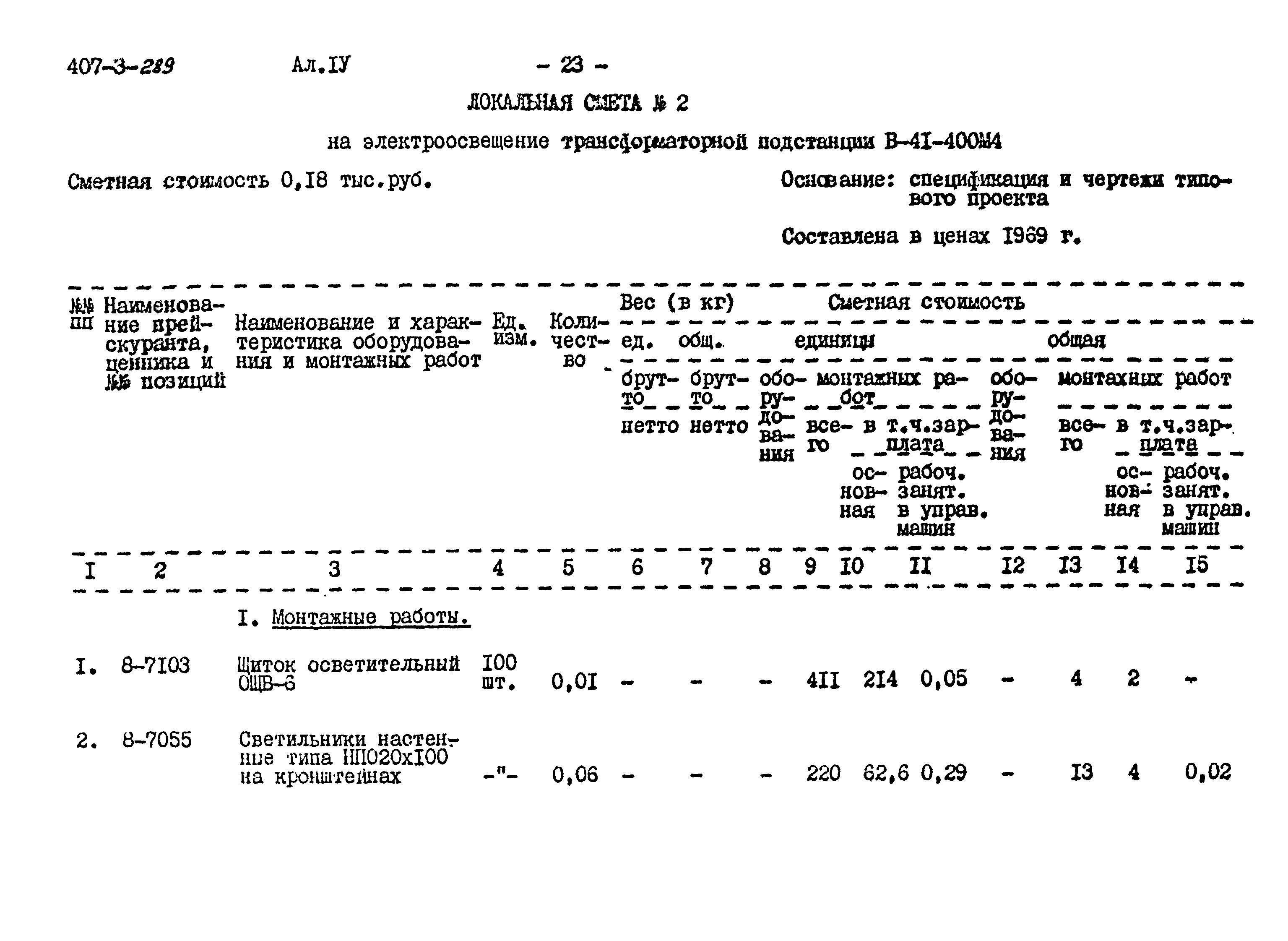 Типовой проект 407-3-289