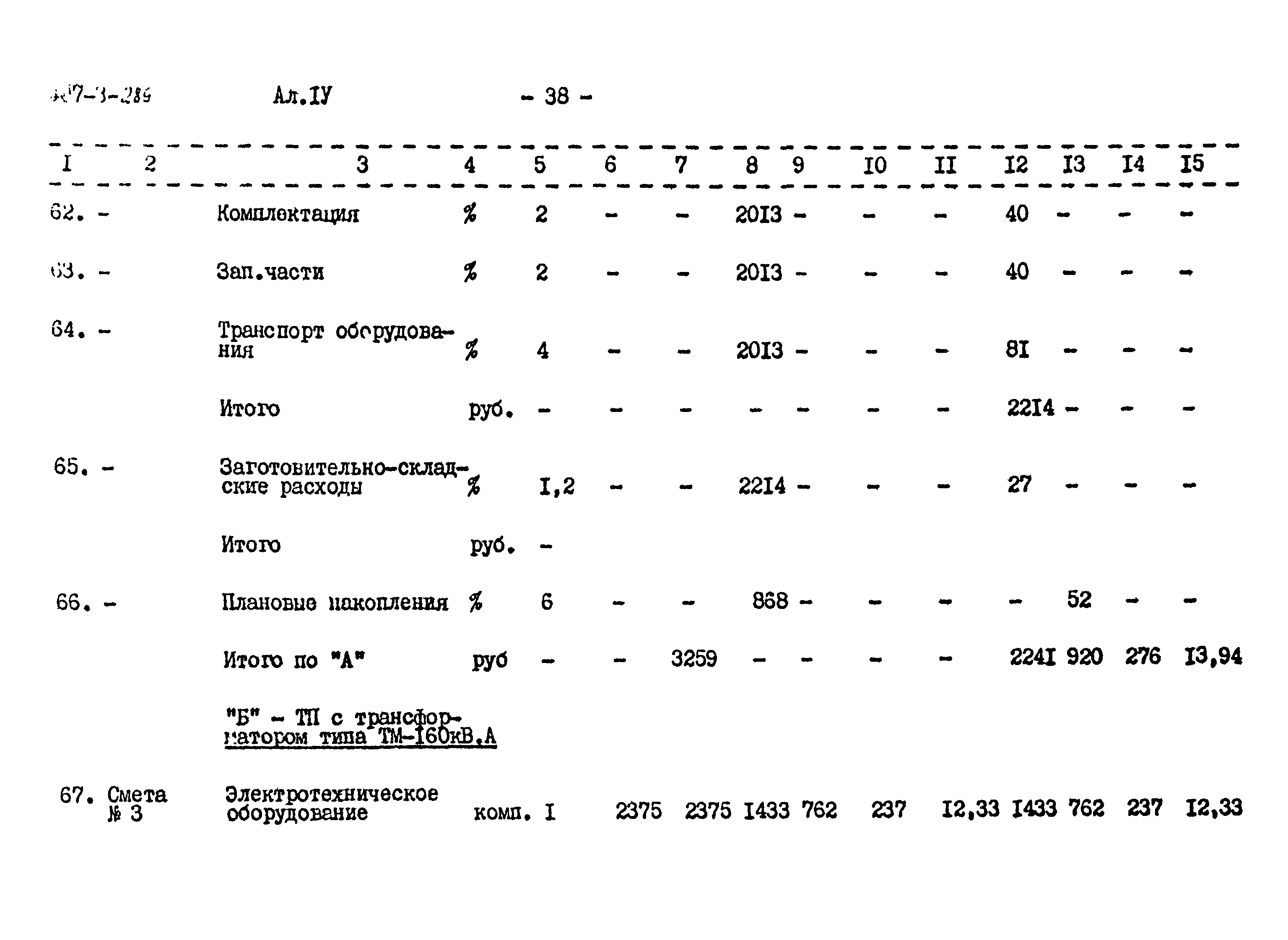 Типовой проект 407-3-289
