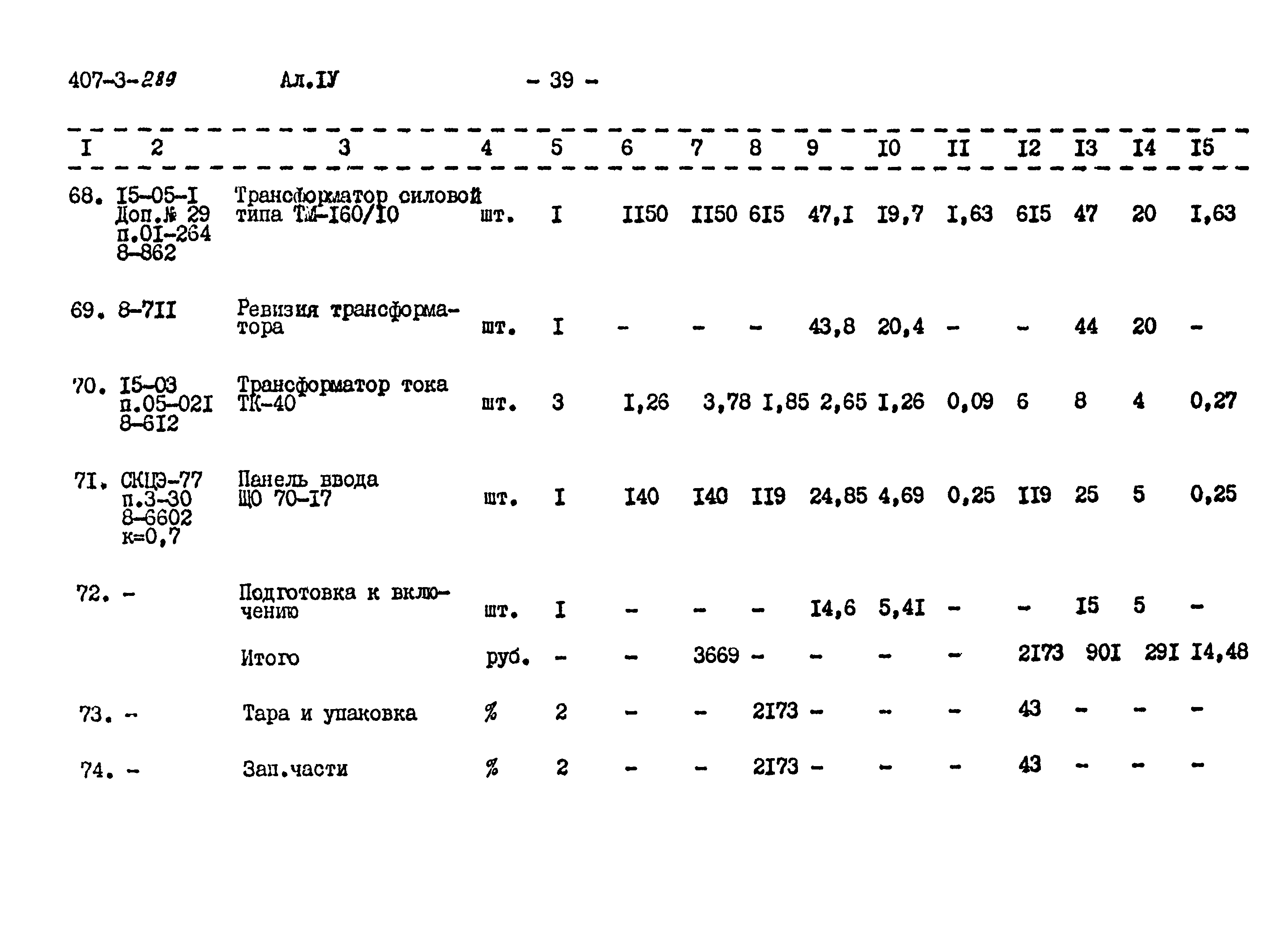 Типовой проект 407-3-289