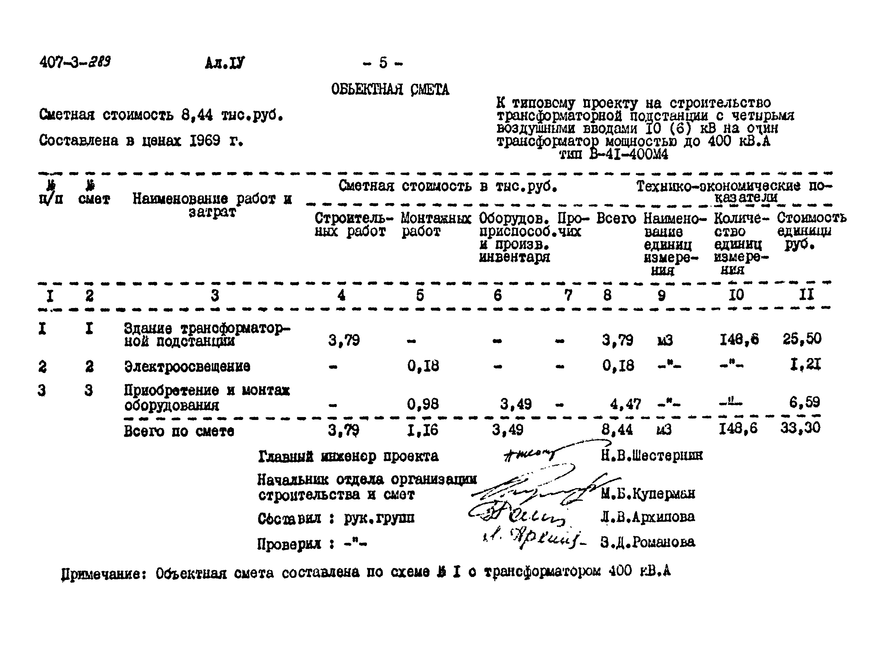 Типовой проект 407-3-289