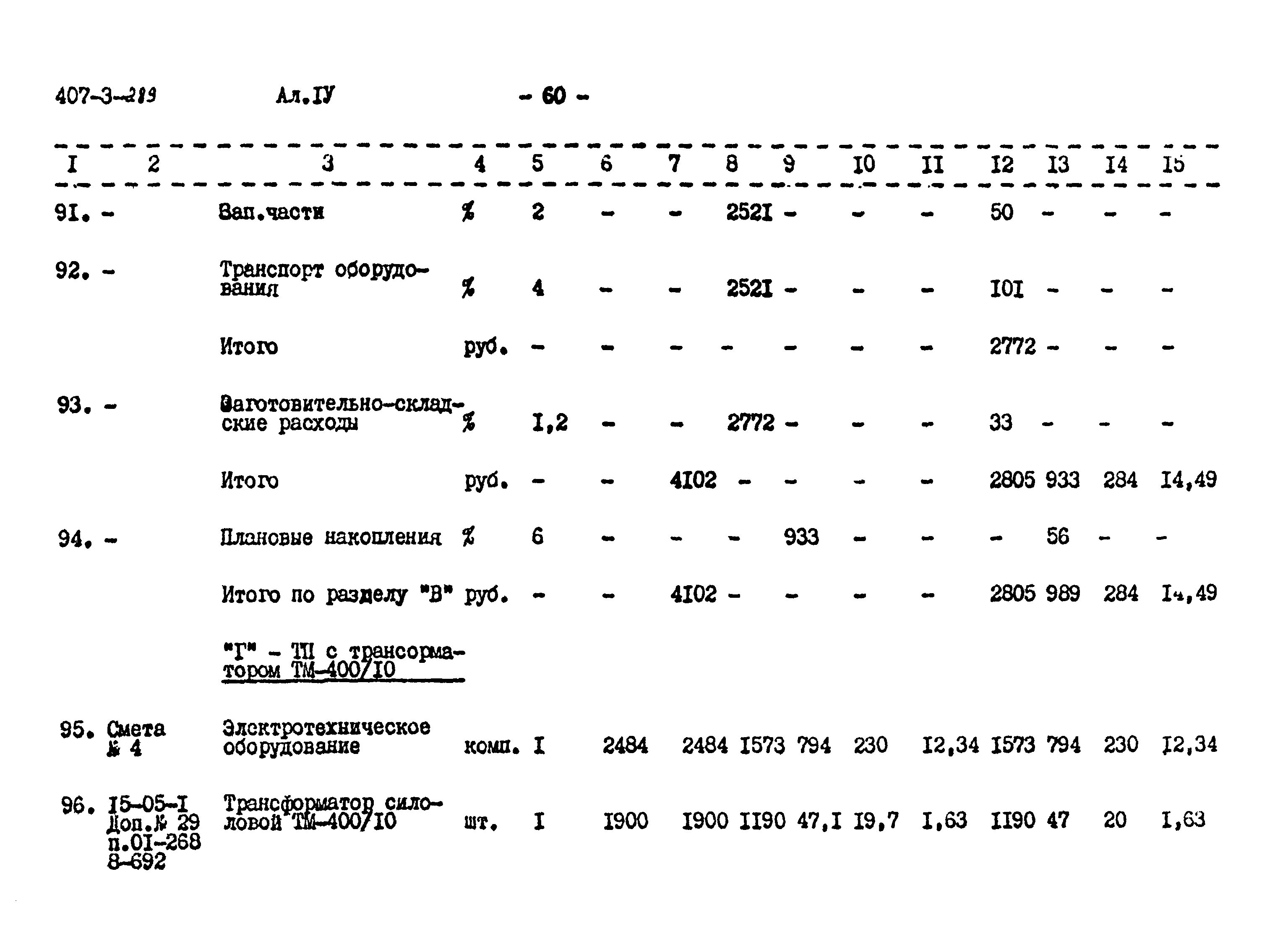 Типовой проект 407-3-289