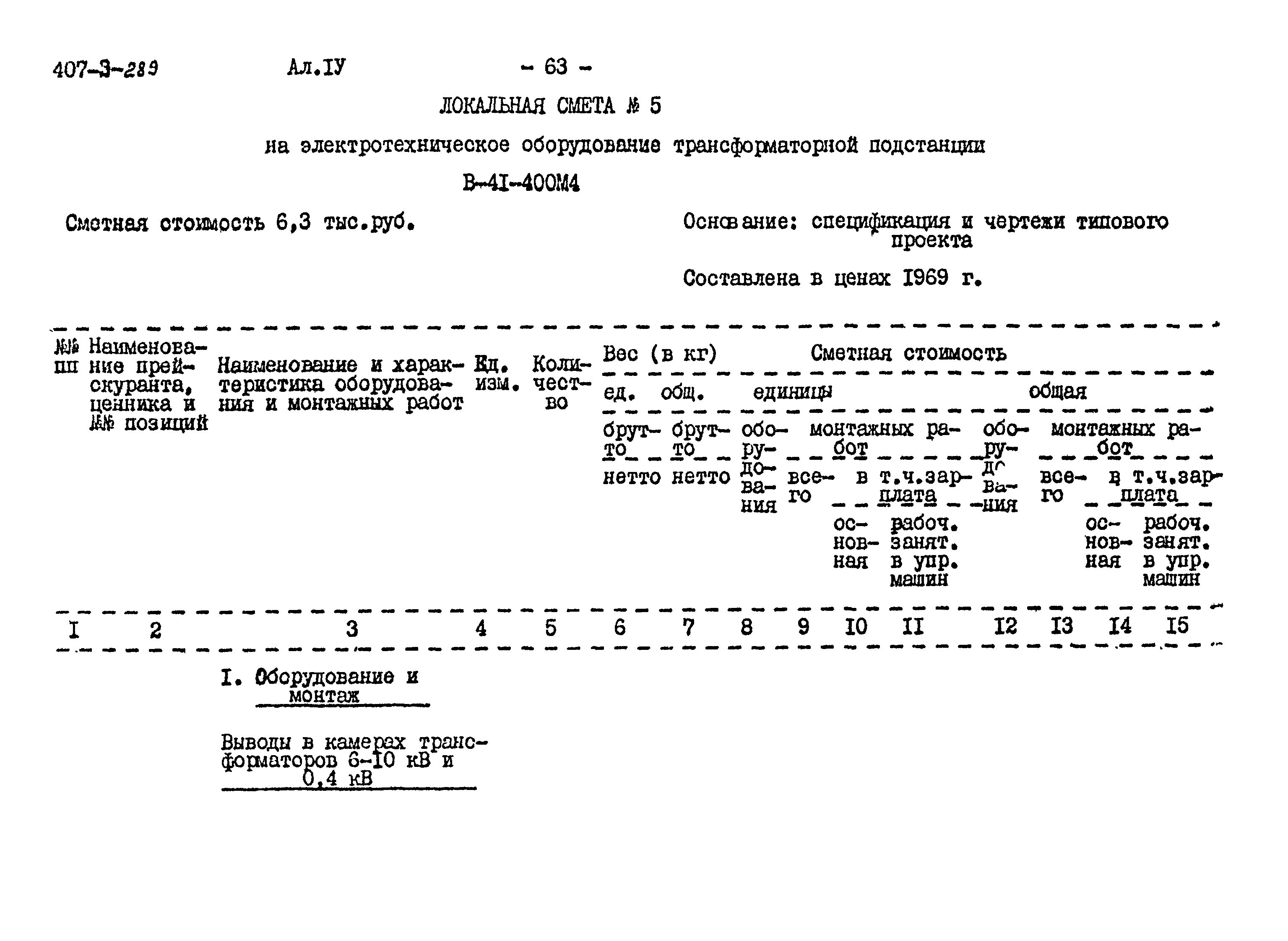 Типовой проект 407-3-289