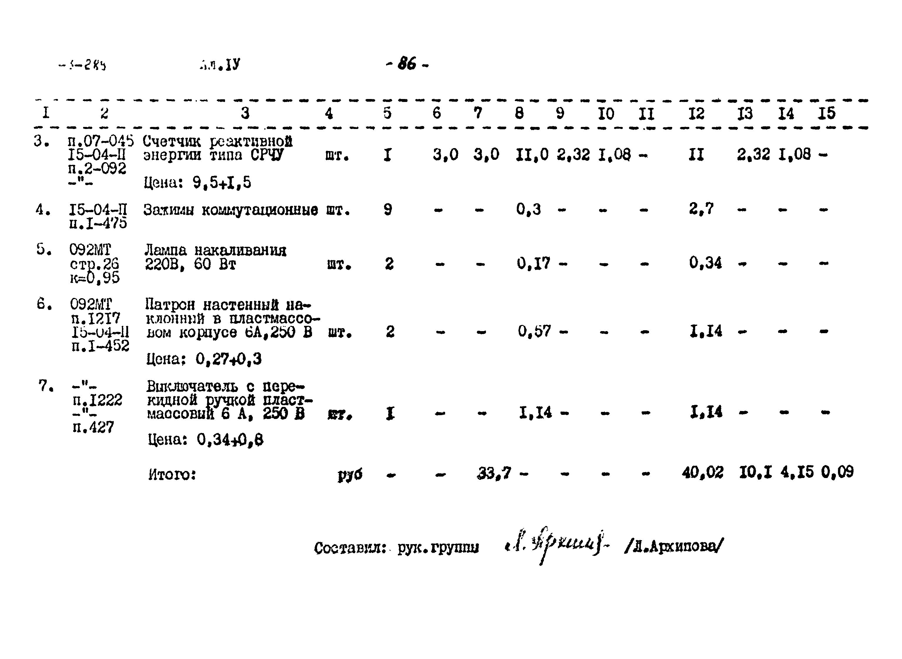Типовой проект 407-3-289