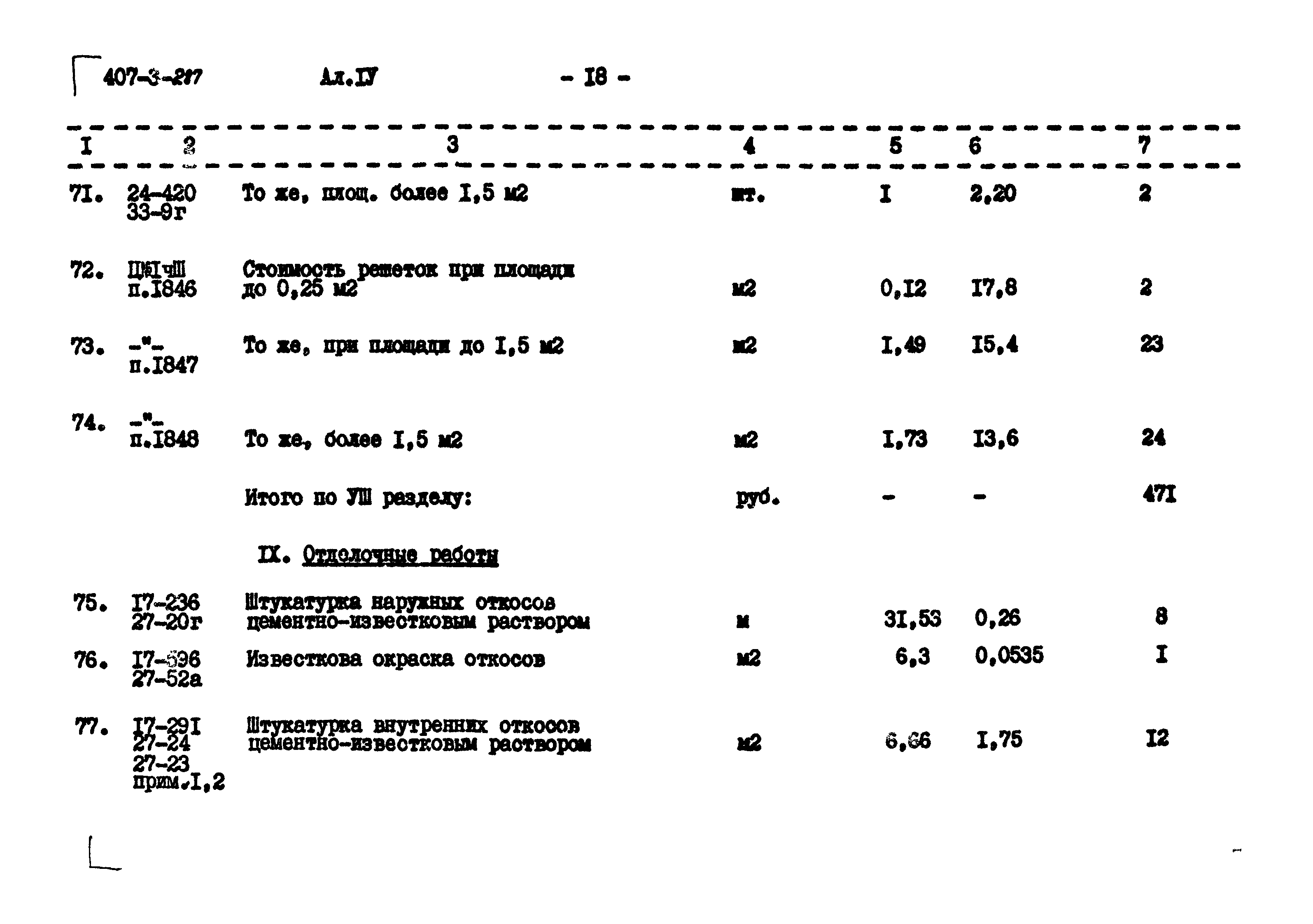 Типовой проект 407-3-287