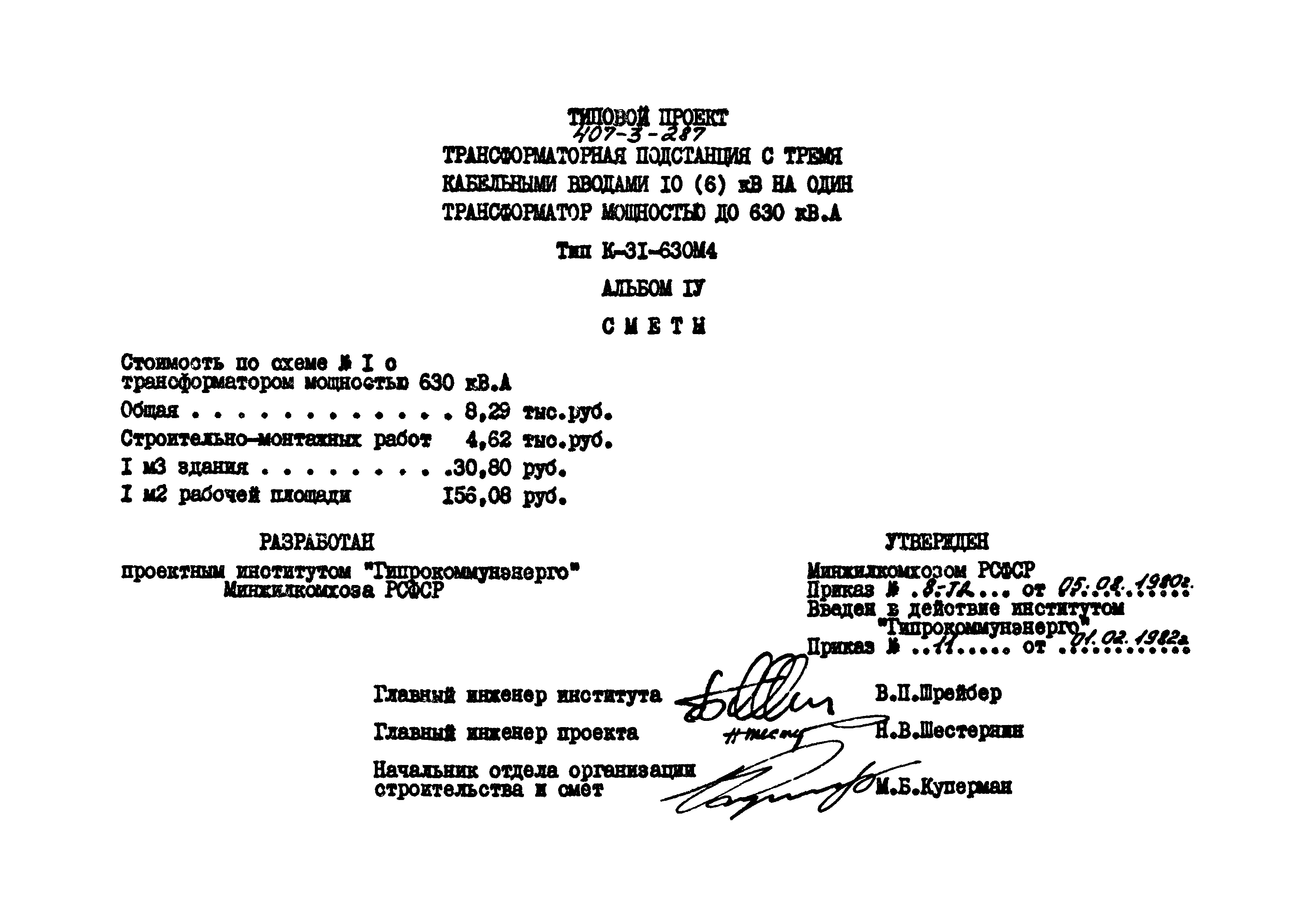 Типовой проект 407-3-287