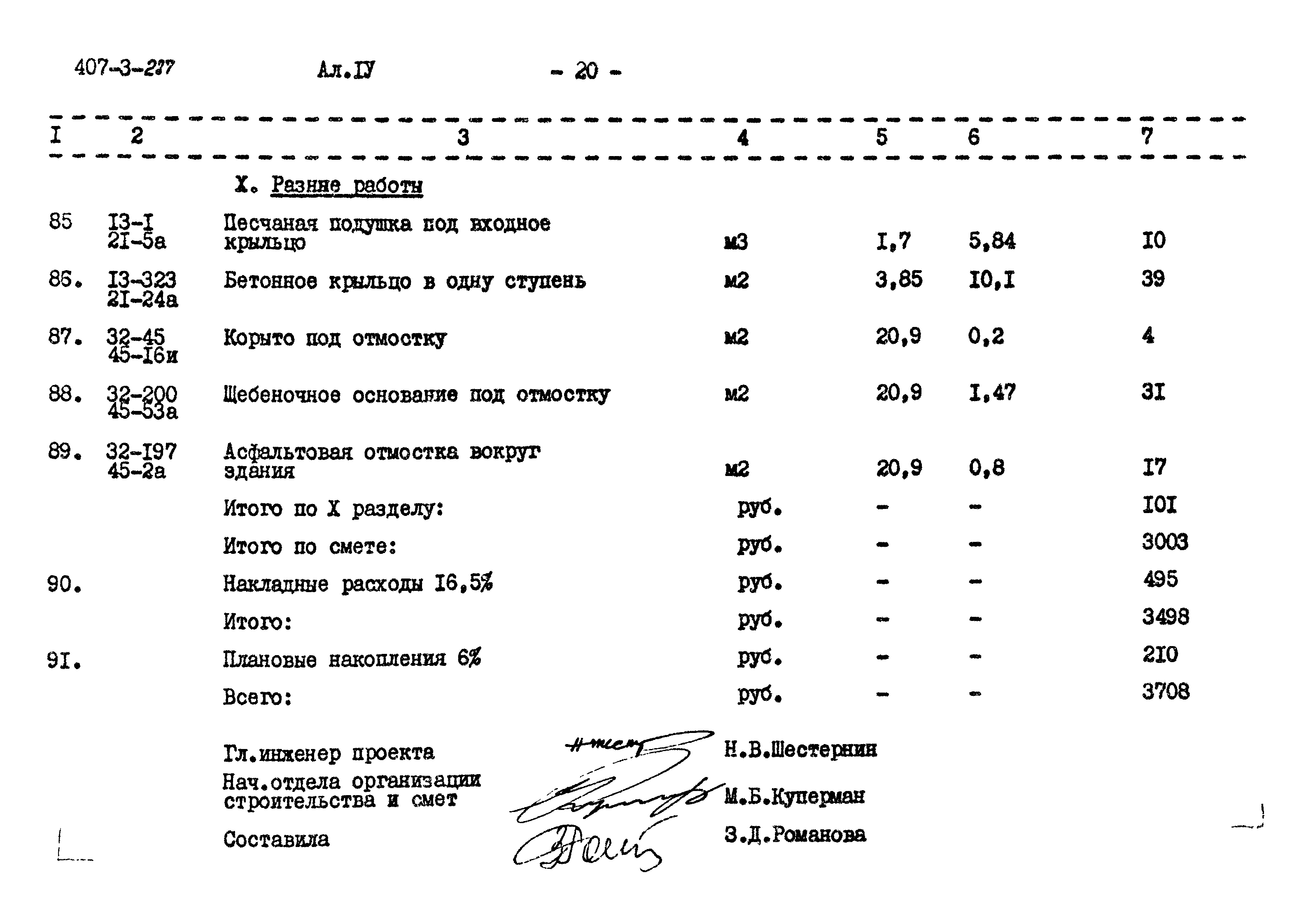 Типовой проект 407-3-287