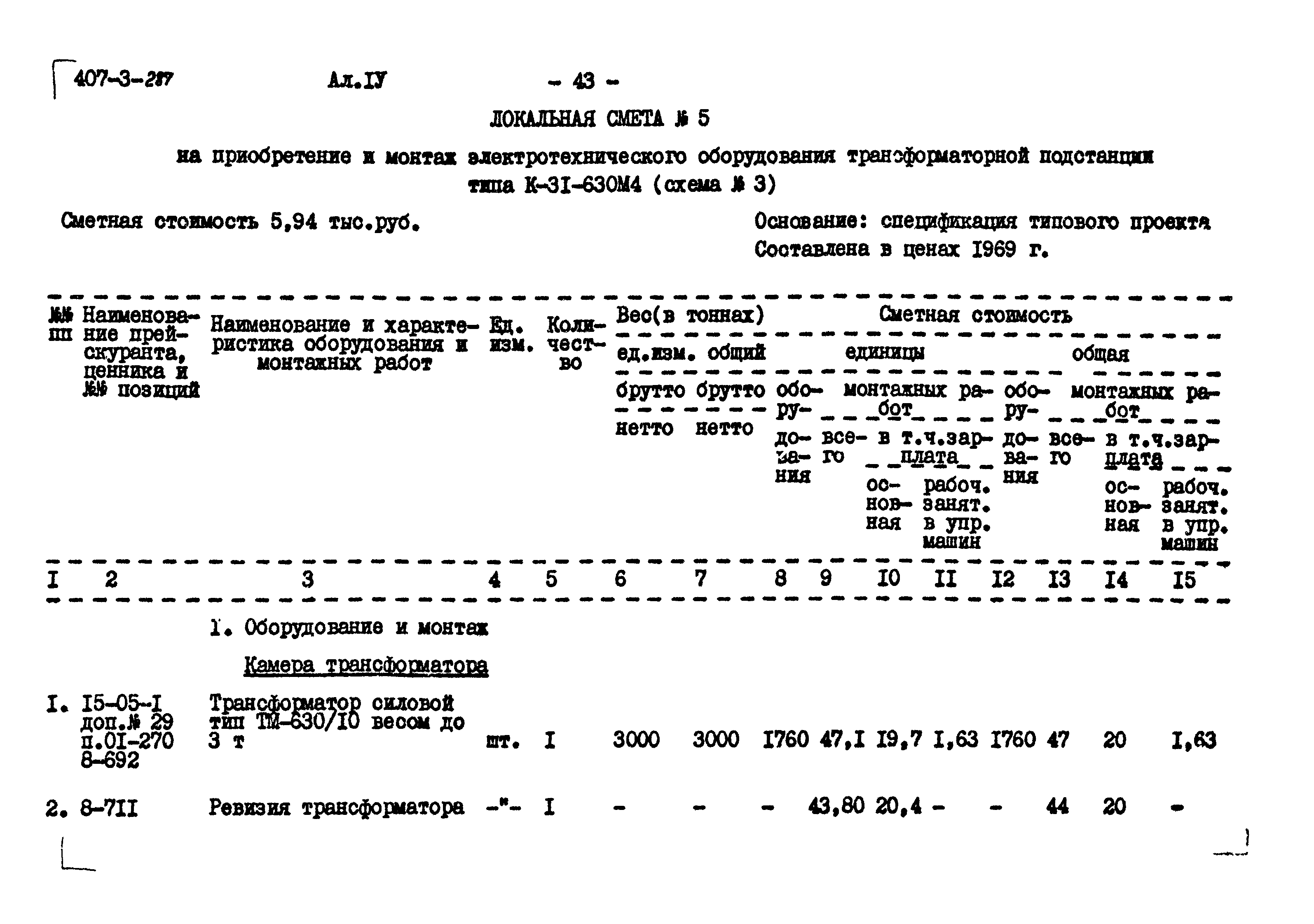 Типовой проект 407-3-287