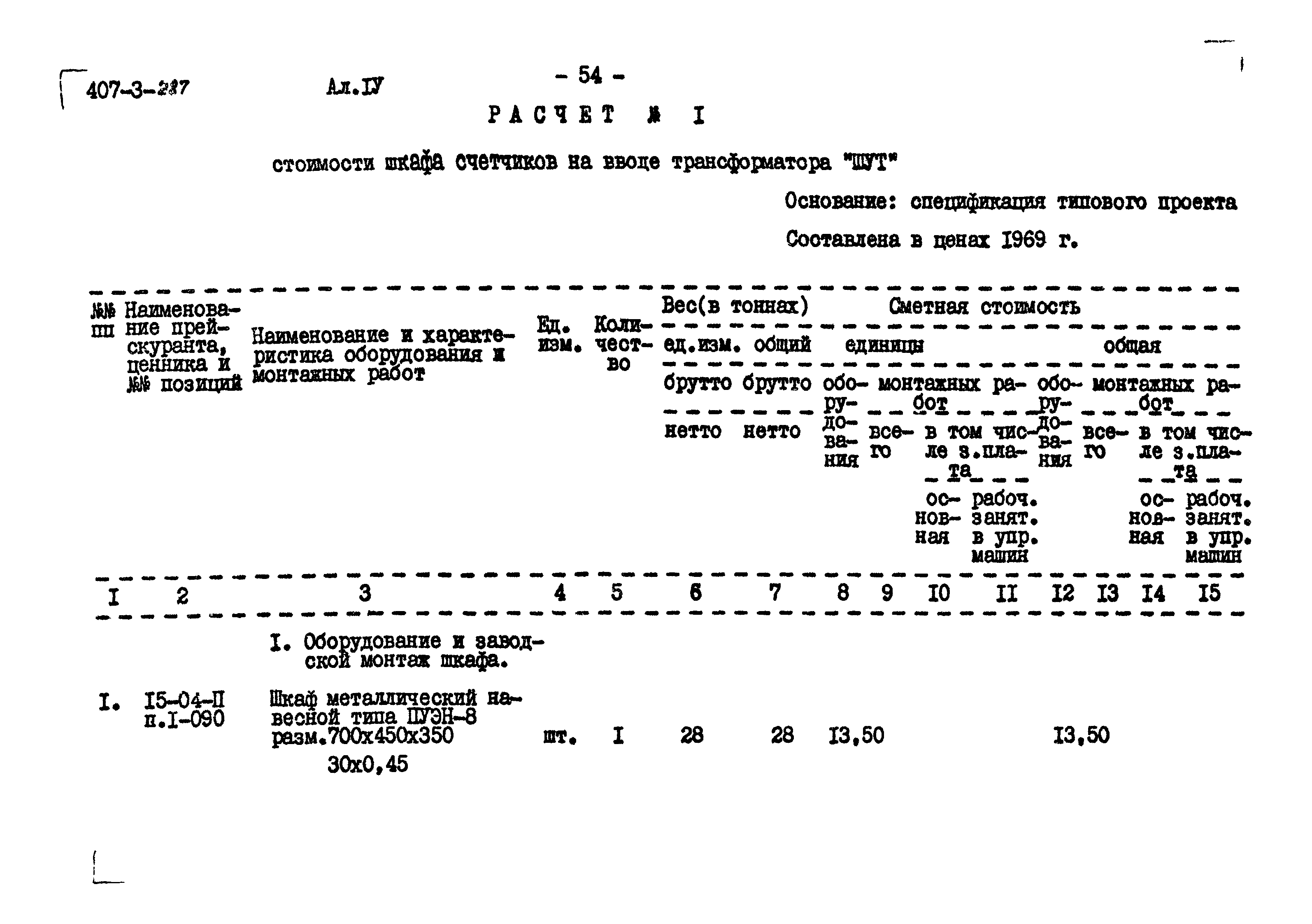 Типовой проект 407-3-287