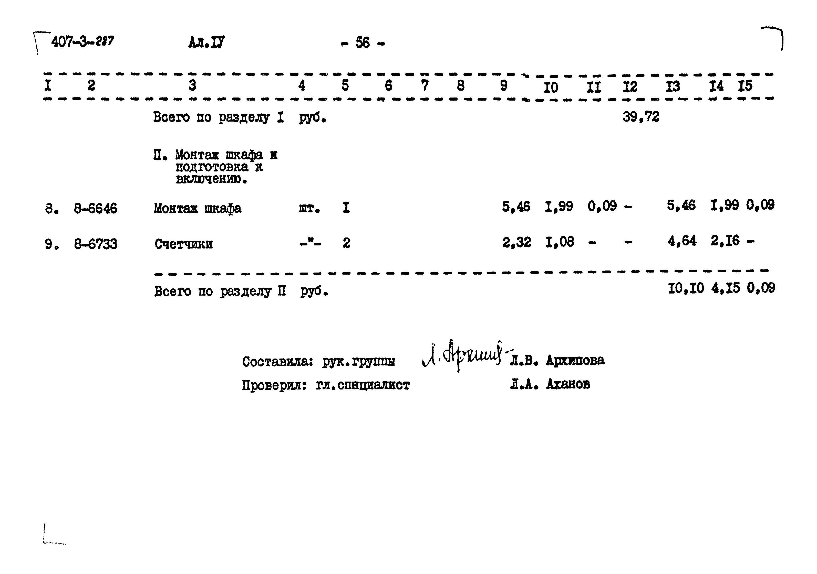 Типовой проект 407-3-287