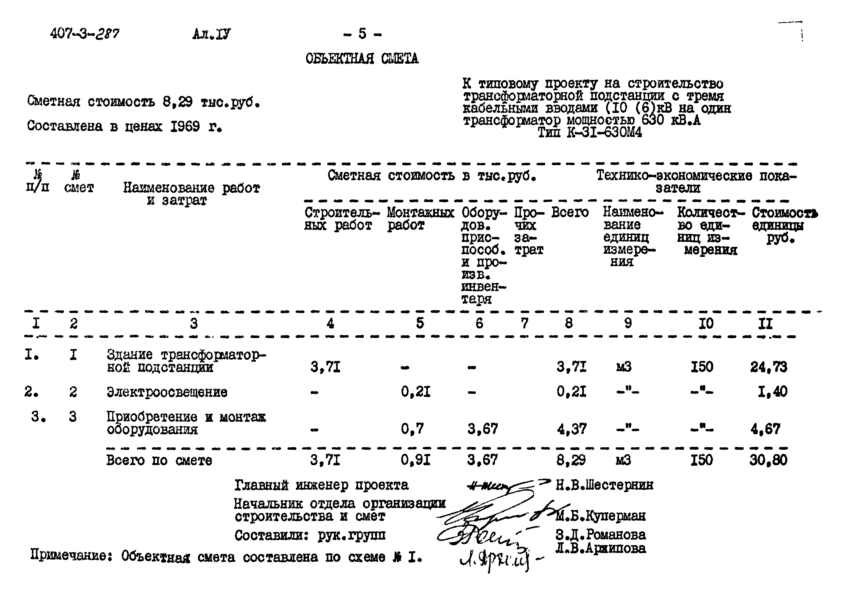 Типовой проект 407-3-287