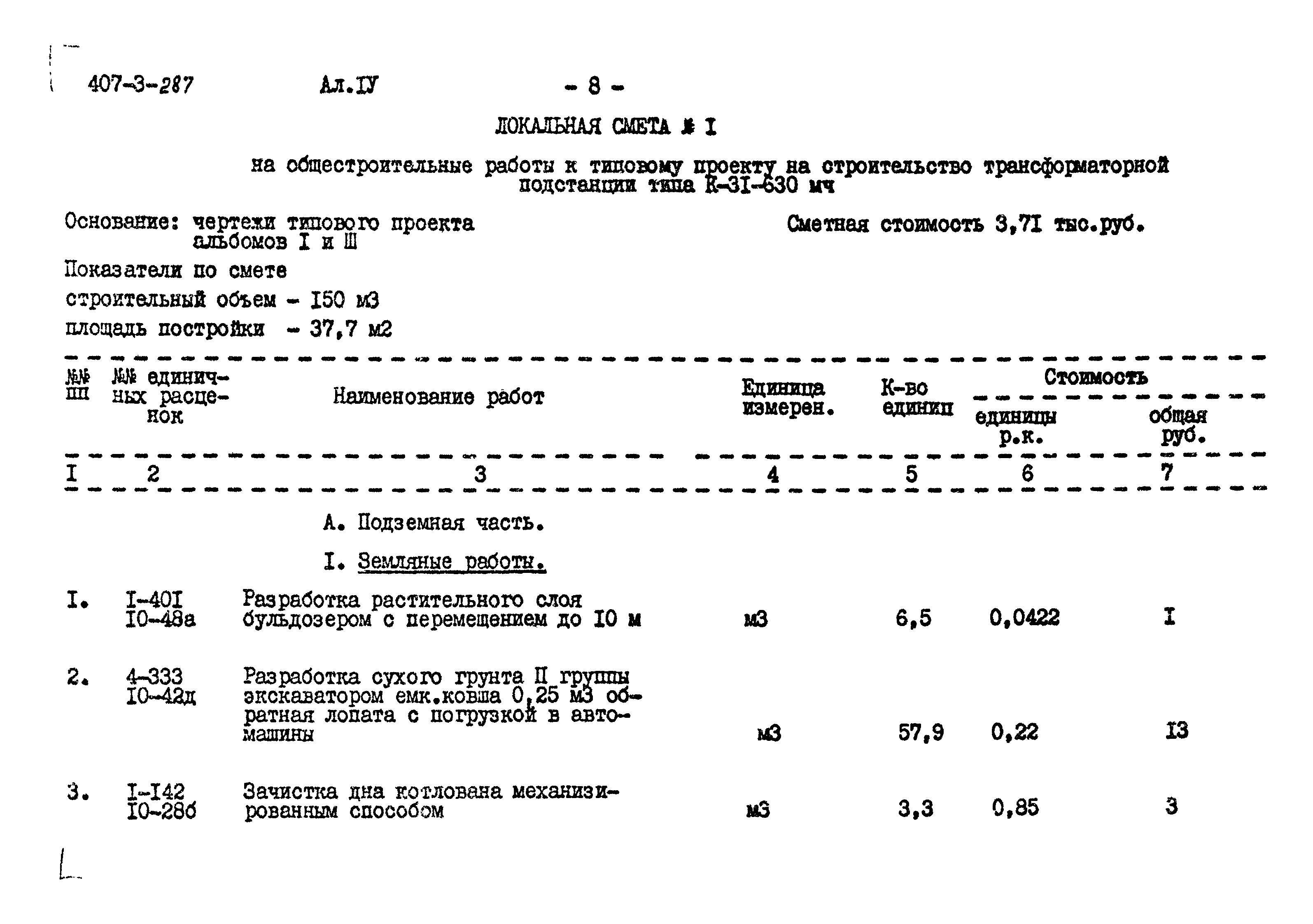 Типовой проект 407-3-287